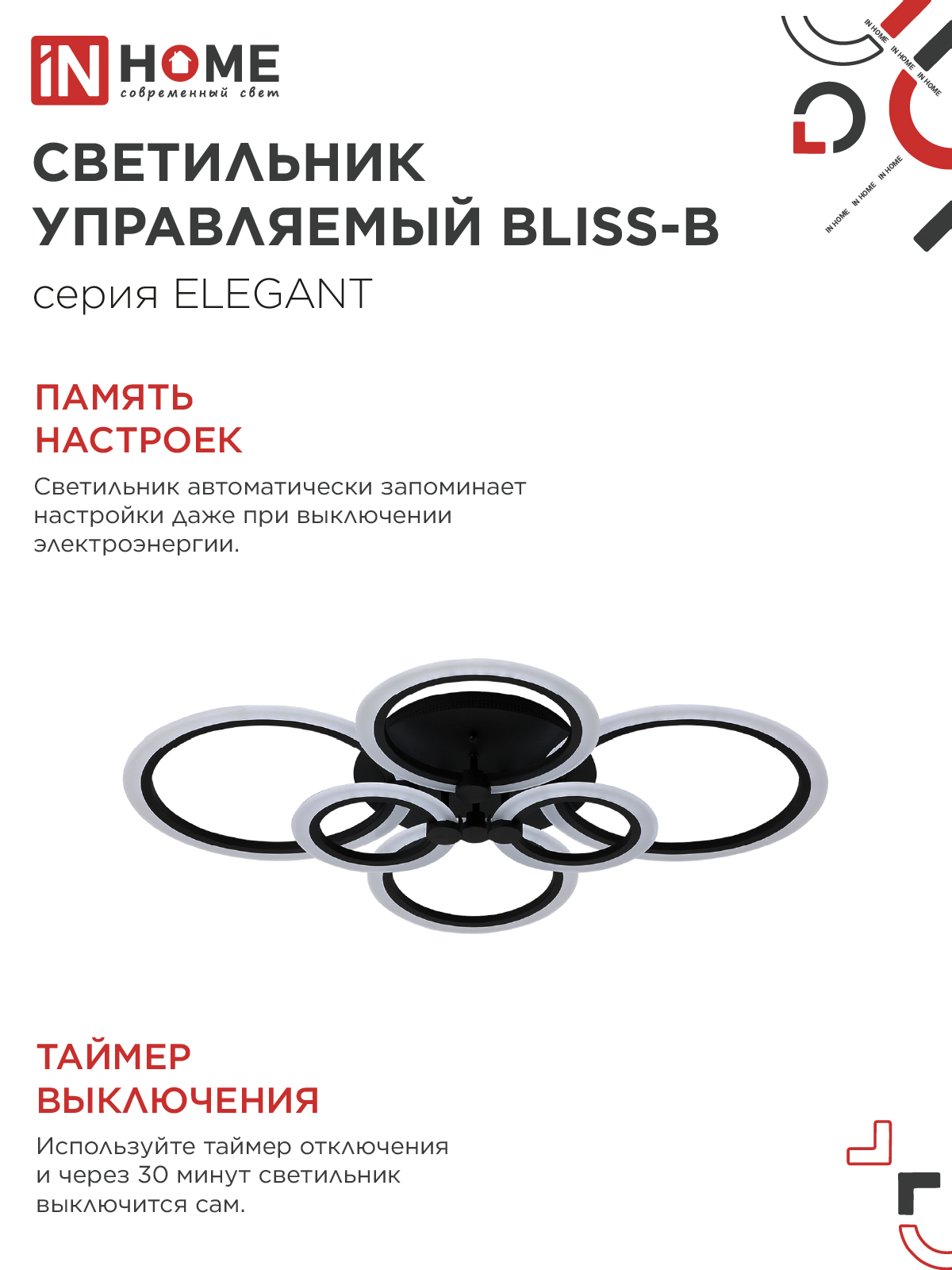 Светильник светодиодный ELEGANT BLISS-B 120Вт 230В 3000-6500K 8400Лм 780х550х130мм c пультом ДУ черный IN HOME в Хабаровске
