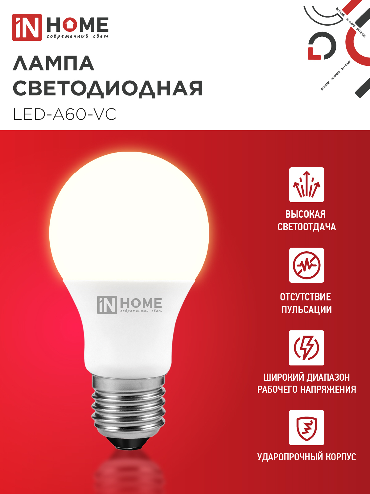 Лампа светодиодная LED-A60-VC 4PACK 15Вт 230В Е27 3000К 1430Лм (4шт./упак) IN HOME в Хабаровске