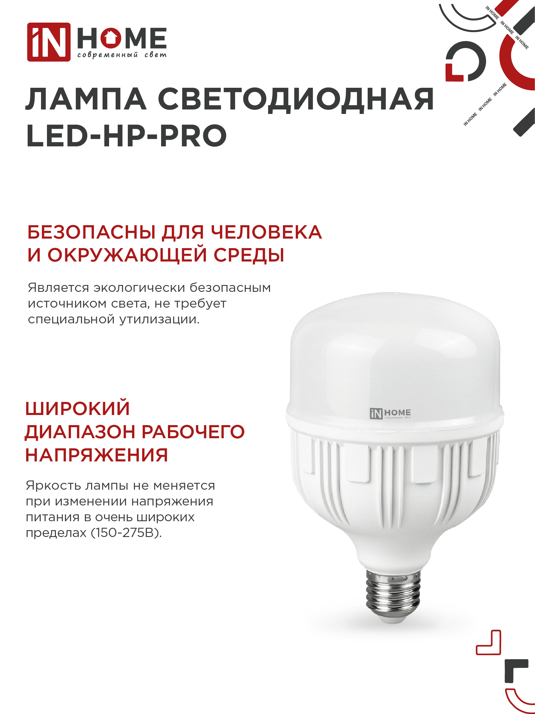 Лампа светодиодная LED-HP-PRO 60Вт 230В E27 с адаптером Е40 6500К 5700Лм IN HOME в Хабаровске