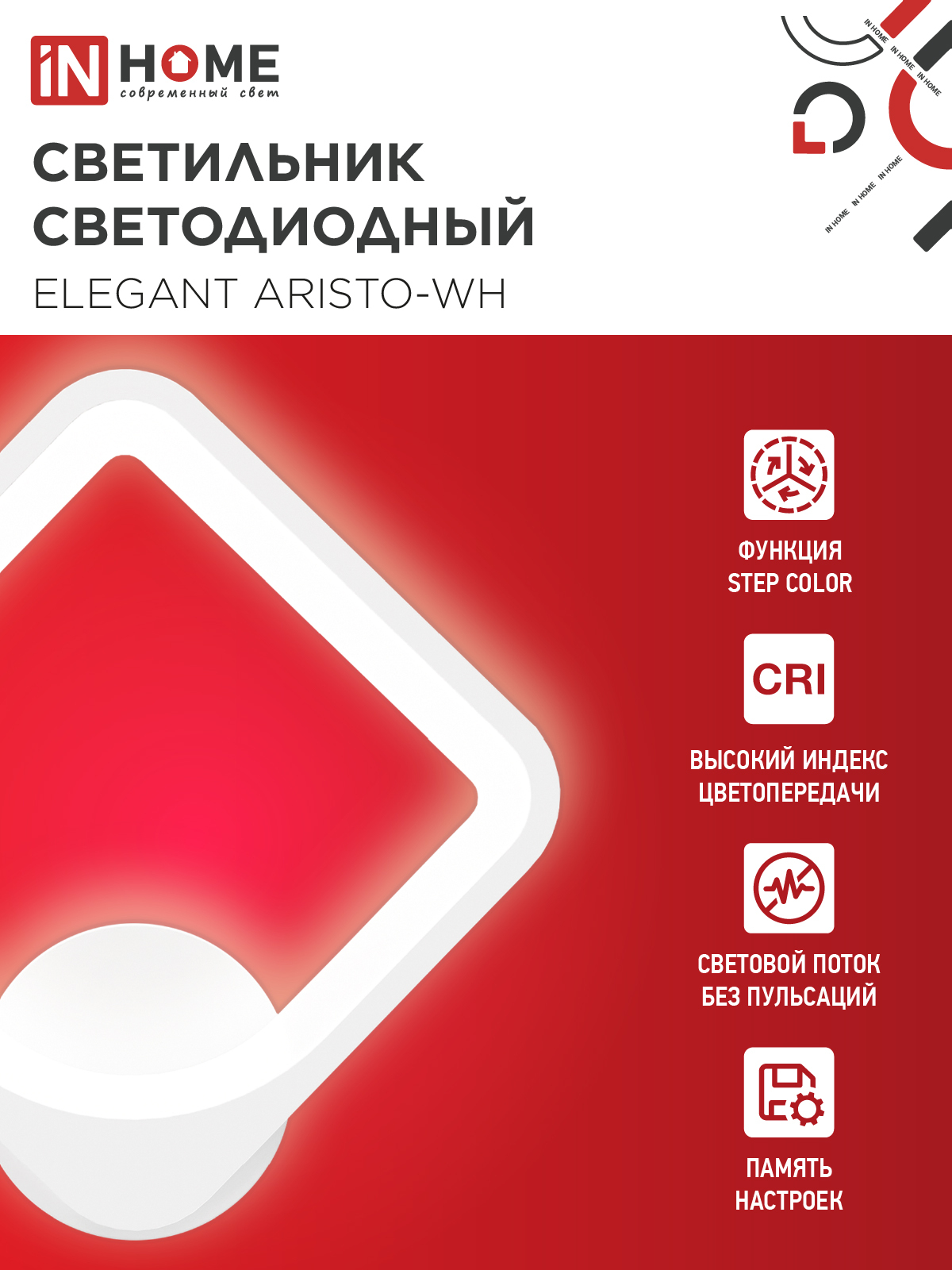 Светильник светодиодный ELEGANT ARISTO-WH 30Вт 230В 3000-6500K 2400Лм STEP COLOR белый IN HOME в Хабаровске
