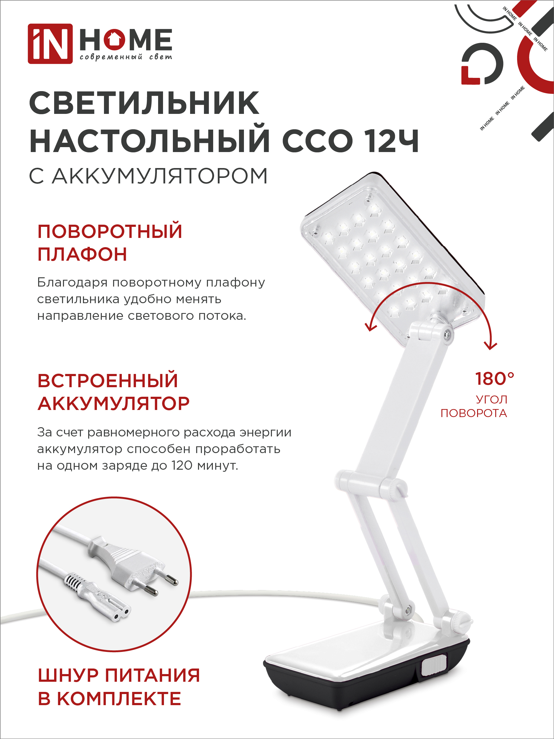Светильник настольный светодиодный аккумуляторный ССО 12Ч 6Вт 6500К 360Лм 2 уровня яркости 230В ЧЕРНЫЙ IN HOME в Хабаровске