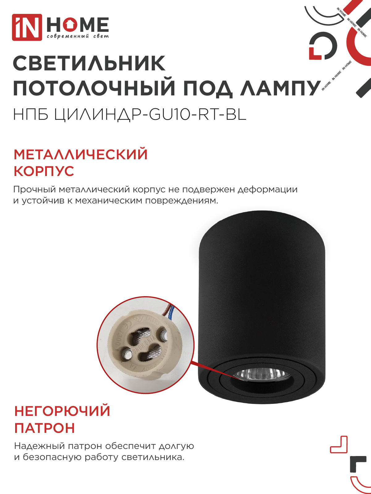 Светильник потолочный НПБ ЦИЛИНДР-GU10-RT-BL поворотный под лампу GU10 80х84мм черный IN HOME в Хабаровске