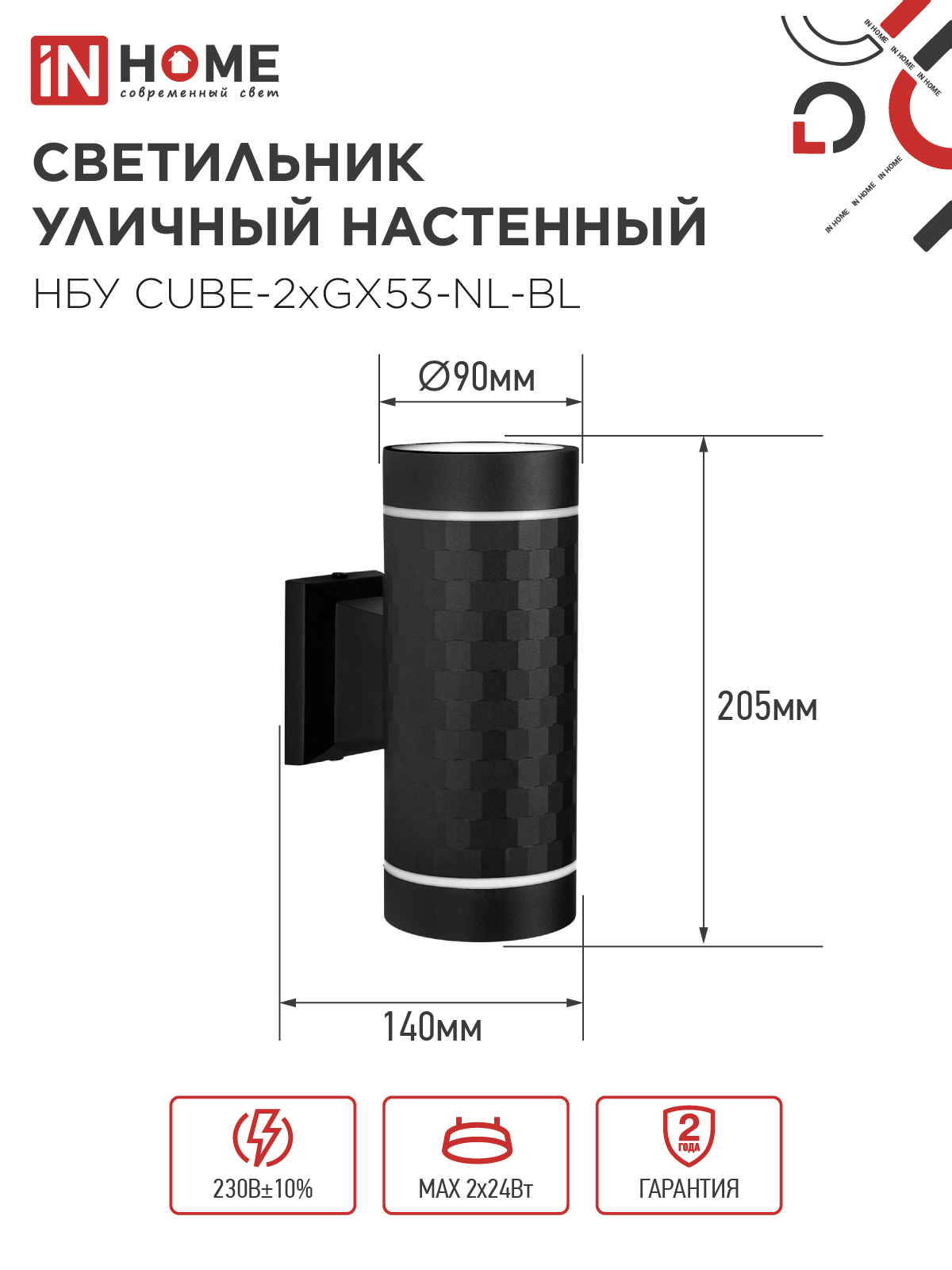 Светильник уличный настенный двусторонний НБУ CUBE-2хGX53-NL-BL с подсветкой черный IP54 IN HOME в Хабаровске