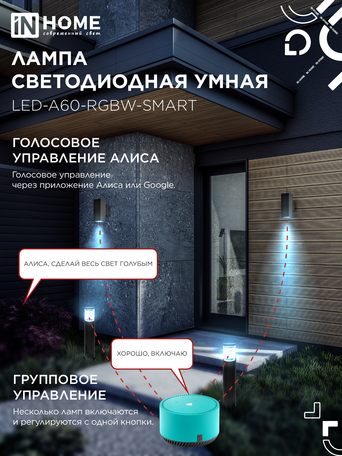 Лампа светодиодная LED-A60-RGBW-SMART 15Вт 230В Wi-Fi Е27 RGB-3000-6500К 1450Лм IN HOME в Хабаровске