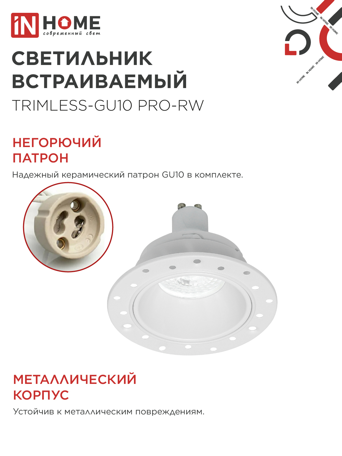 Светильник встраиваемый безрамочный под штукатурку TRIMLESS-GU10 PRO-RW под лампу GU10 белый IN HOME в Хабаровске