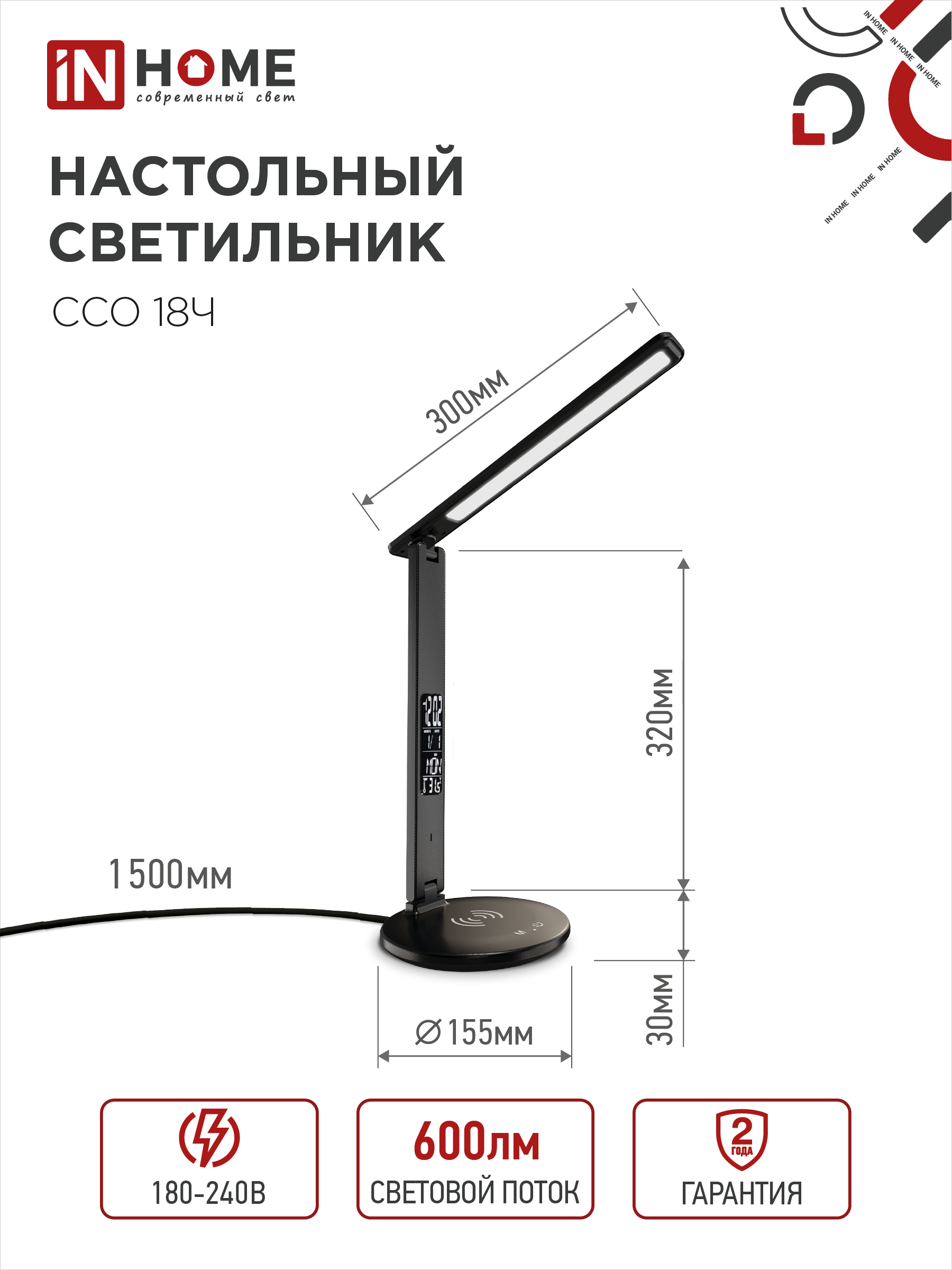 Светильник настольный светодиодный PLUS ССО-18Ч 12Вт 3000-6500К 600Лм сенсор, с беспроводной зарядкой, часы, температура, с адаптером ЧЕРНЫЙ IN HOME в Хабаровске