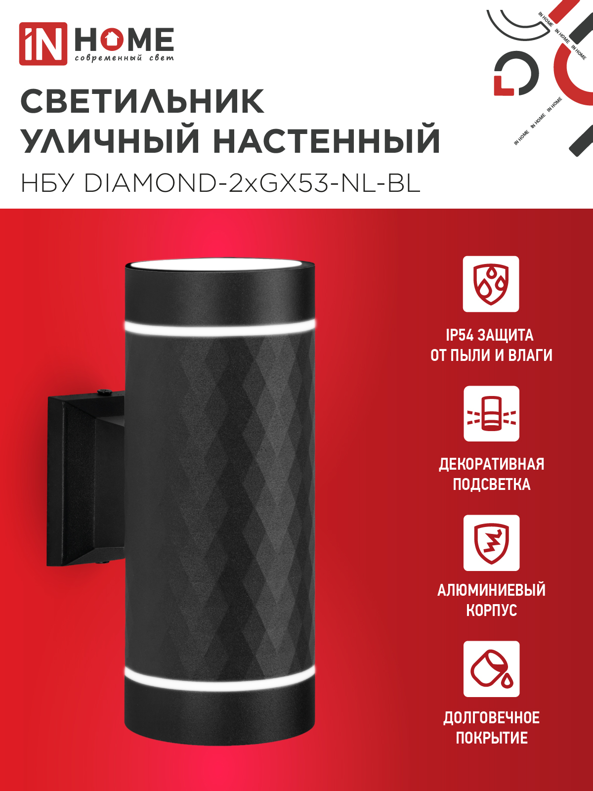 Светильник уличный настенный двусторонний НБУ DIAMOND-2хGX53-NL-BL с подсветкой черный IP54 IN HOME в Хабаровске