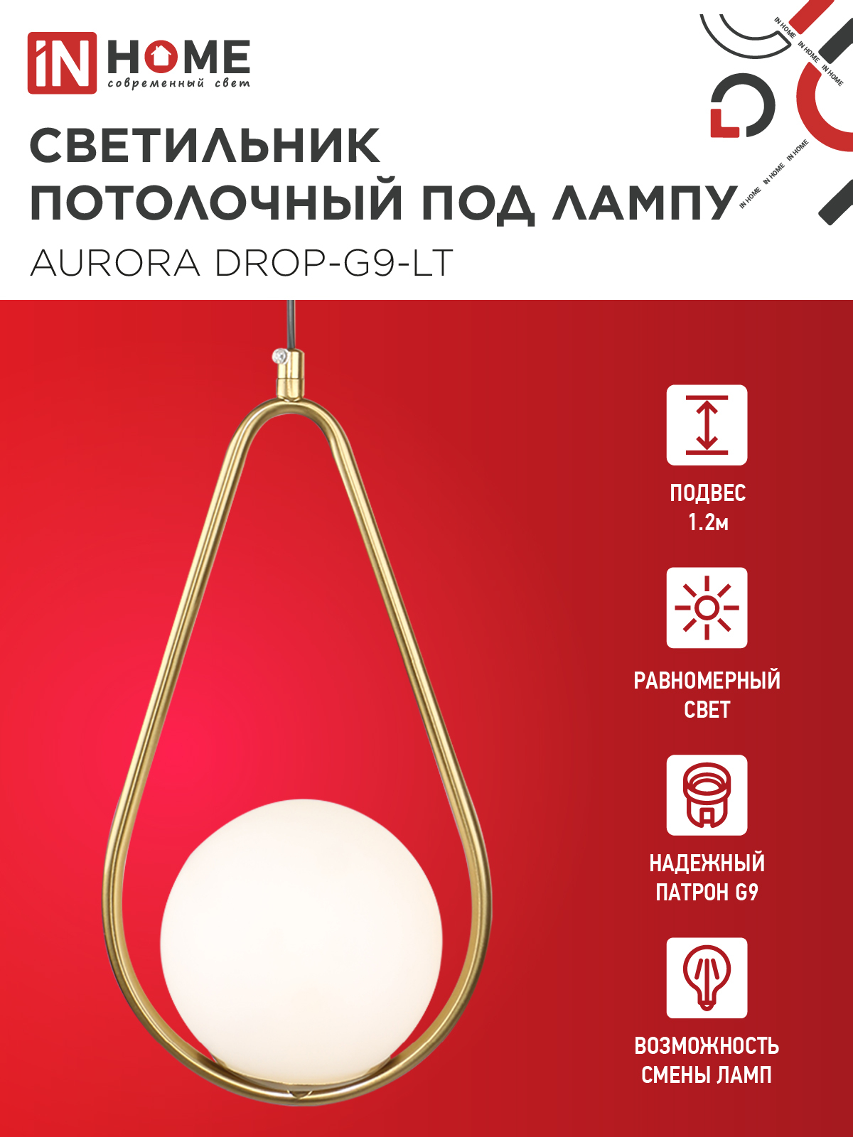 Светильник подвесной под лампу AURORA DROP-G9-LT 1хG9 матовый плафон, латунный корпус IN HOME в Хабаровске