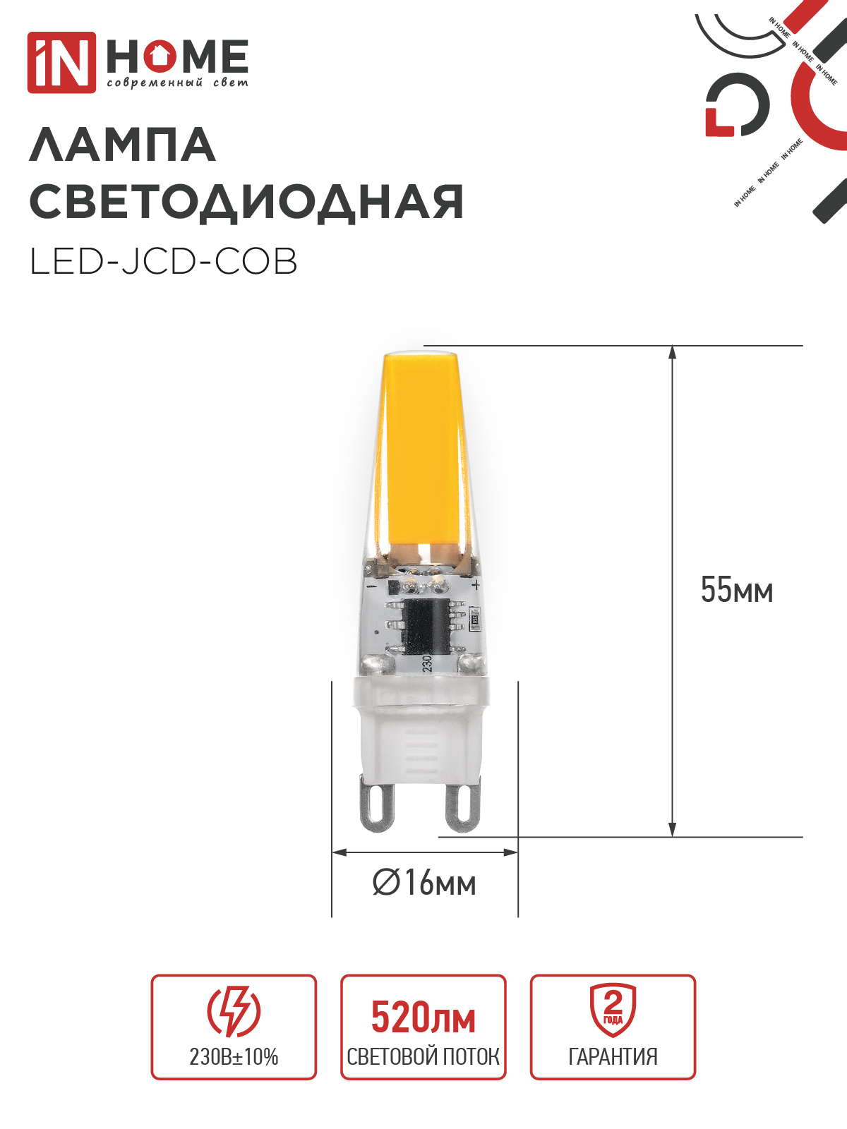 Лампа светодиодная LED-JCD-COB 5Вт 230В G9 4000К 520Лм IN HOME в Хабаровске