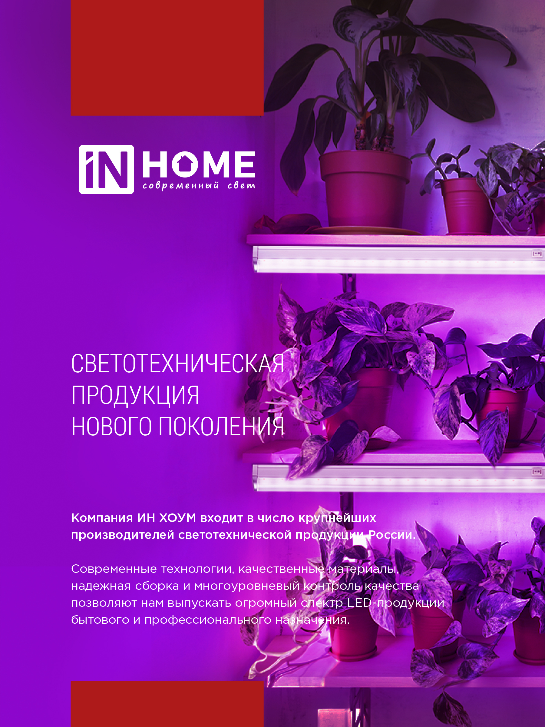 Лампа светодиодная LED-T8-ФИТО 20Вт 230В G13 1200мм IN HOME в Хабаровске