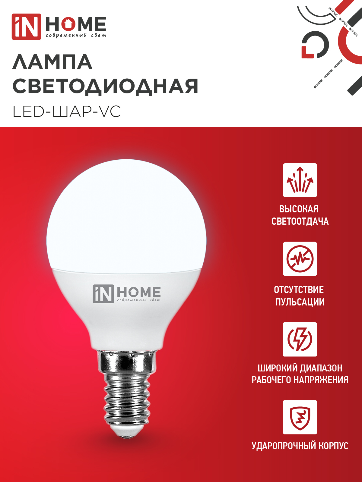 Лампа светодиодная LED-ШАР-VC 11Вт 230В Е14 6500К 1050Лм IN HOME в Хабаровске