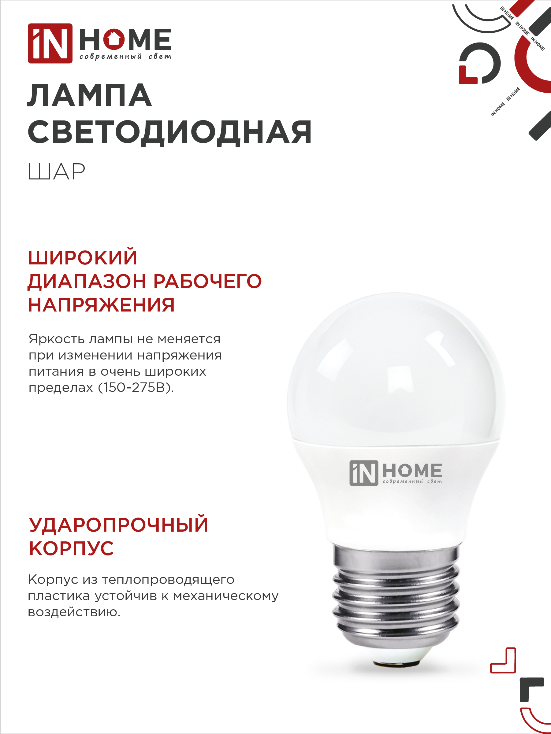 Лампа светодиодная LED-ШАР-VC 4PACK 14Вт 230В Е27 4000К 1330Лм (4шт./упак) IN HOME в Хабаровске