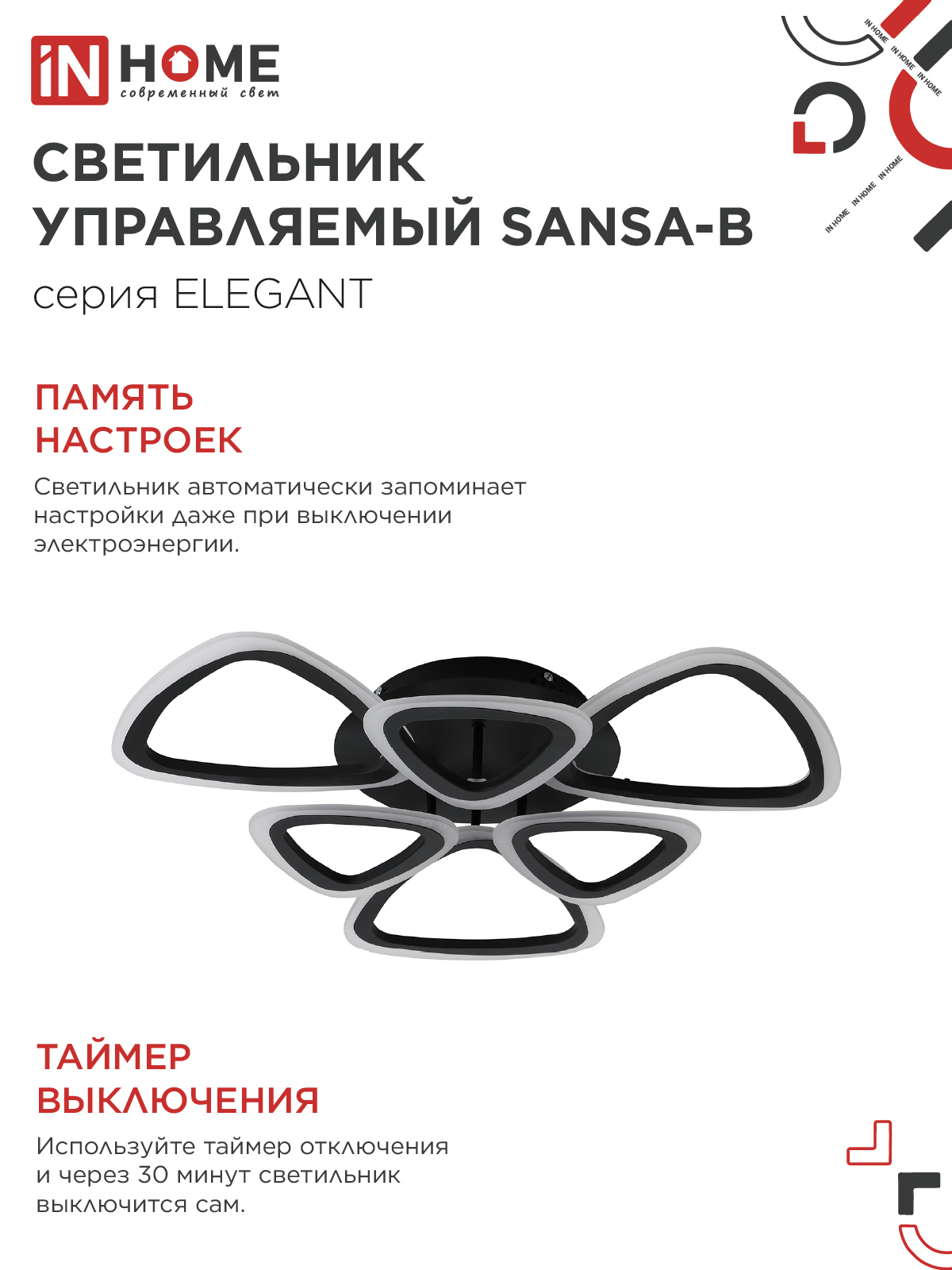 Светильник светодиодный ELEGANT SANSA-B 90Вт 230В 3000-6500K 650х650х130мм c пультом ДУ черный IN HOME в Хабаровске