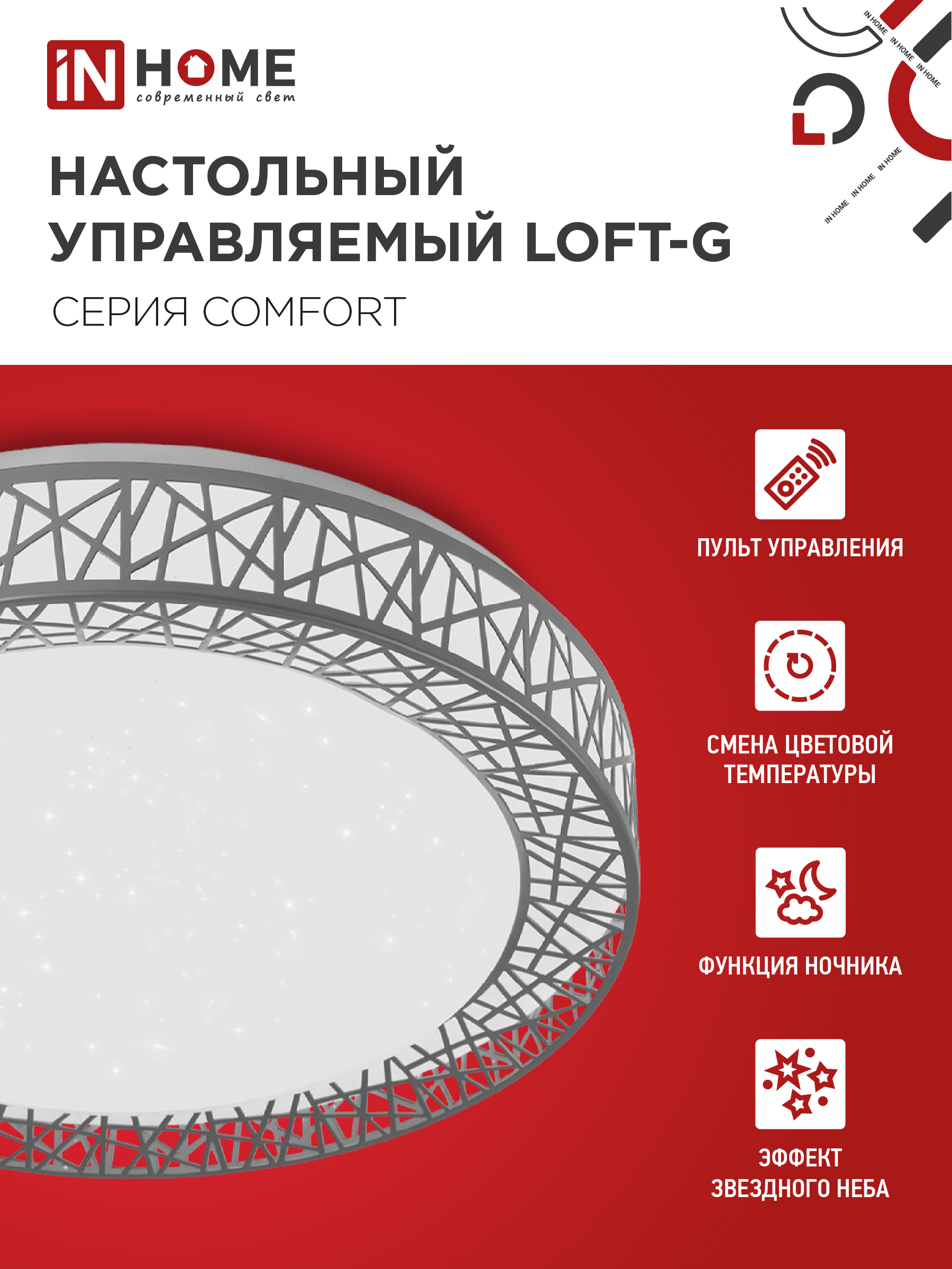 Светильник светодиодный COMFORT LOFT-G 120Вт 230В 3000-6500K 9600Лм 500x100мм с пультом ДУ IN HOME в Хабаровске