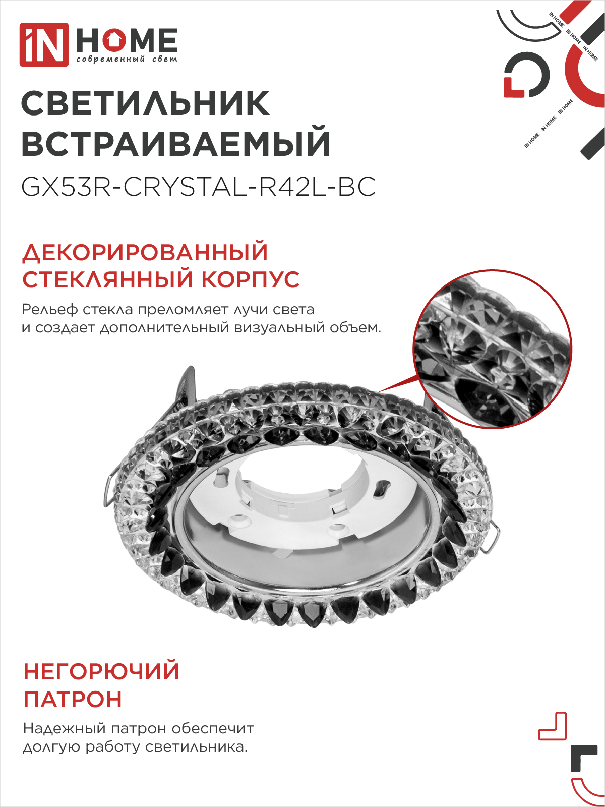 Светильник встраиваемый GX53R-crystal R42L-BC с подсветкой 4К под GX53 Черный/Хром IN HOME в Хабаровске