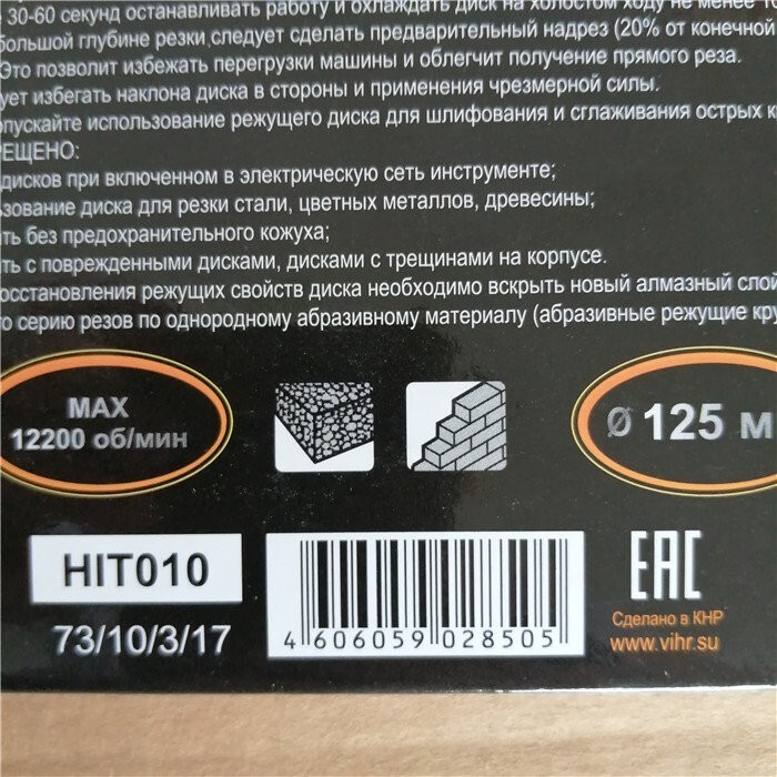 Диск алмазный отрезной Турбо СТАНДАРТ, 125х22,2 мм, сухая резка Вихрь в Хабаровске