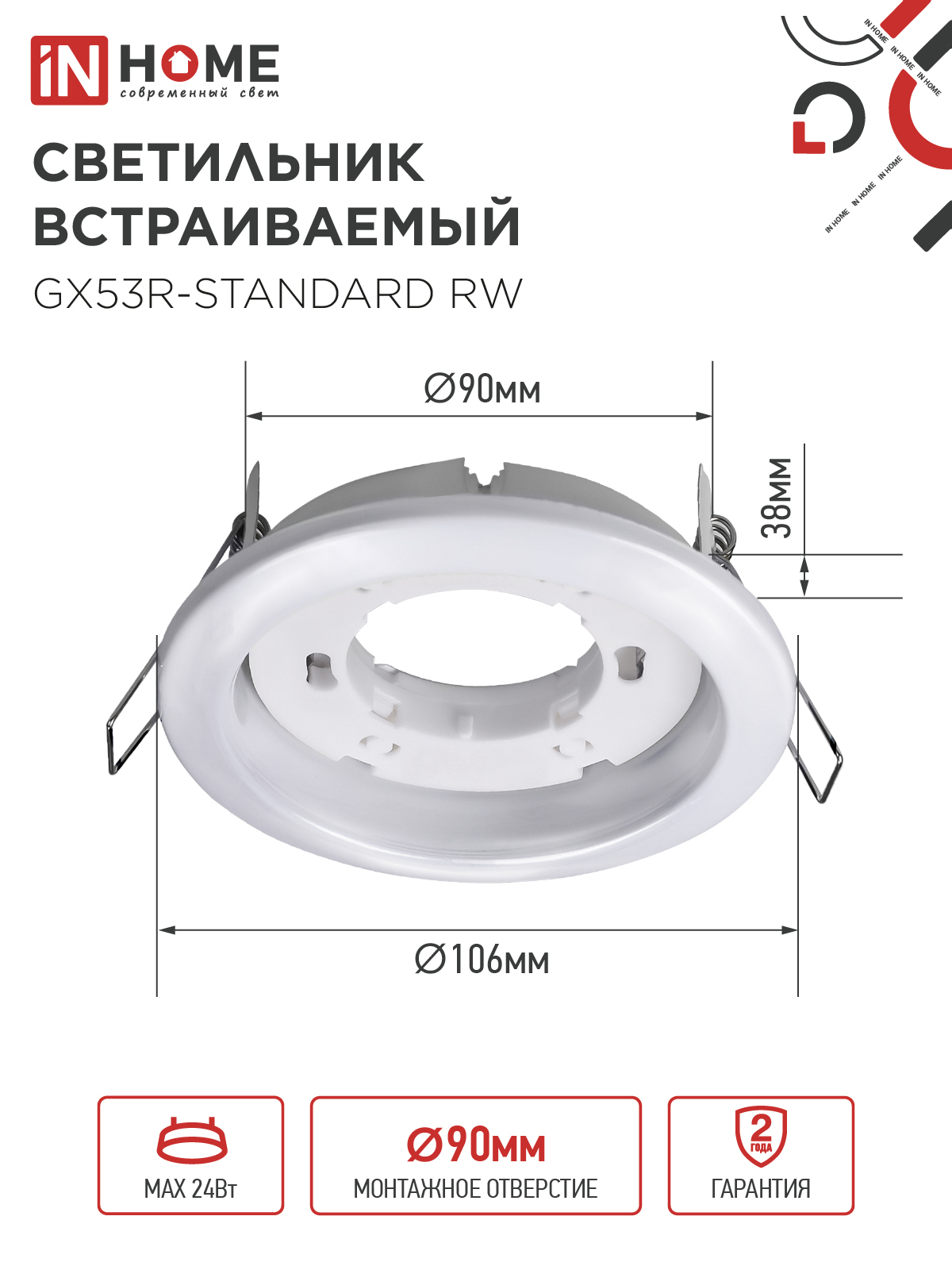 Светильник встраиваемый GX53R-standard RW-10PACK металл под лампу GX53 230В белый (10 шт./упак.) IN HOME в Хабаровске