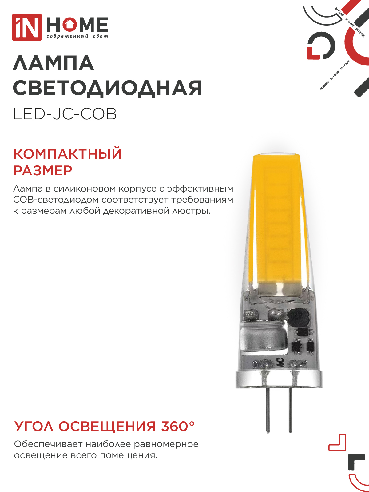 Лампа светодиодная LED-JC-COB 7Вт 12В G4 4000К 720Лм IN HOME в Хабаровске
