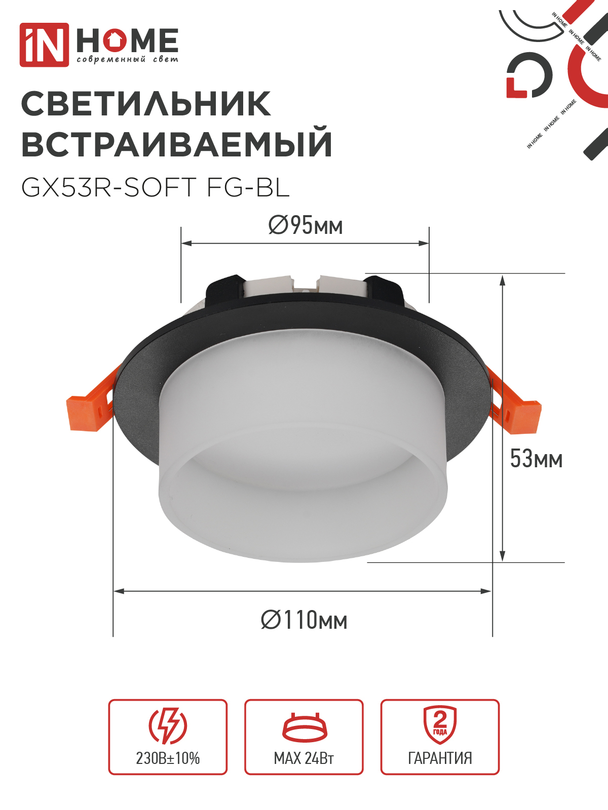 Светильник встраиваемый GX53R-SOFT FG-BL под GX53 матовый плафон, 110х53мм черный IN HOME в Хабаровске
