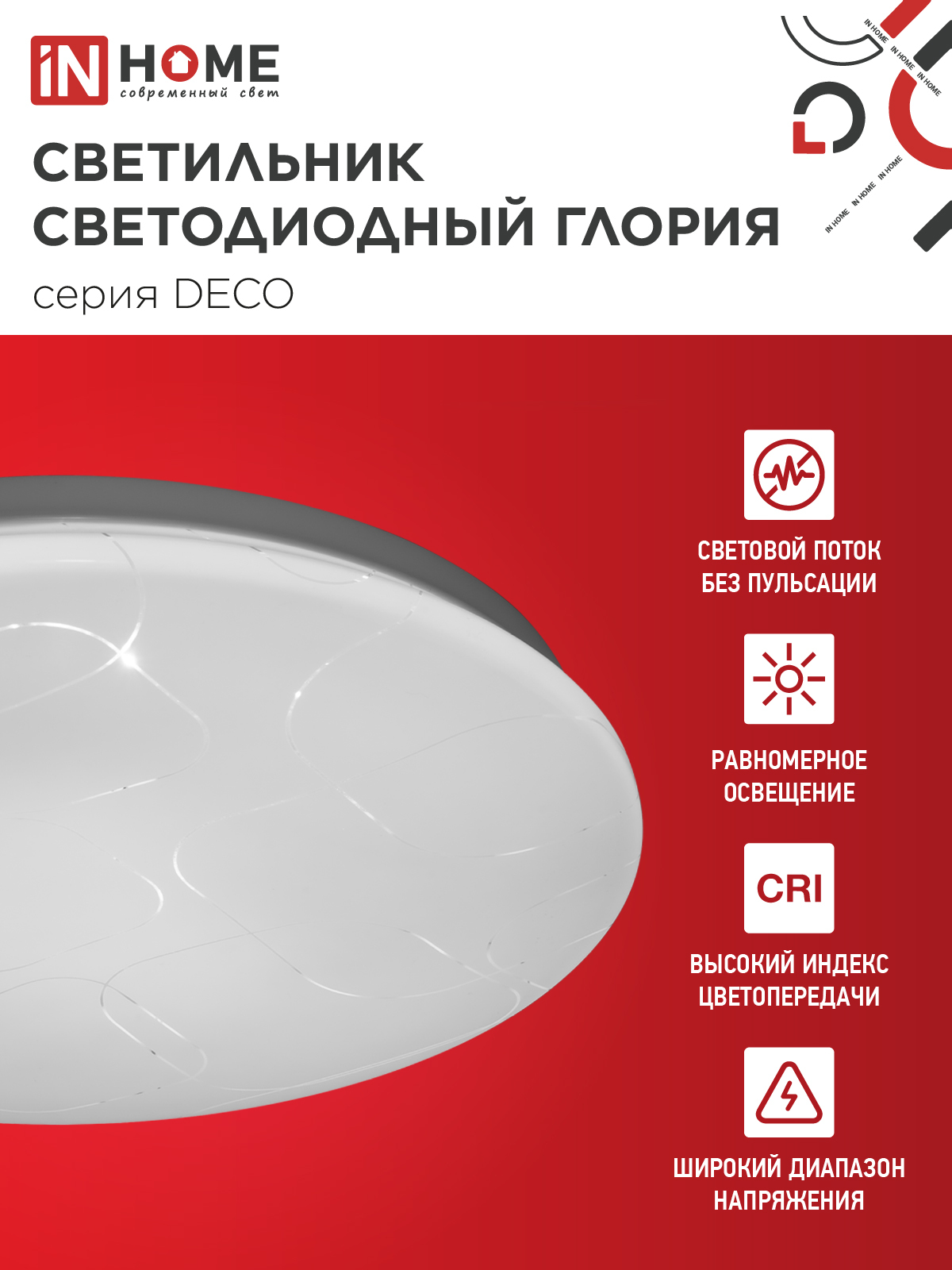 Светильник светодиодный серии DECO ГЛОРИЯ 120Вт 230В 6500К 12600Лм 483х67мм IN HOME в Хабаровске