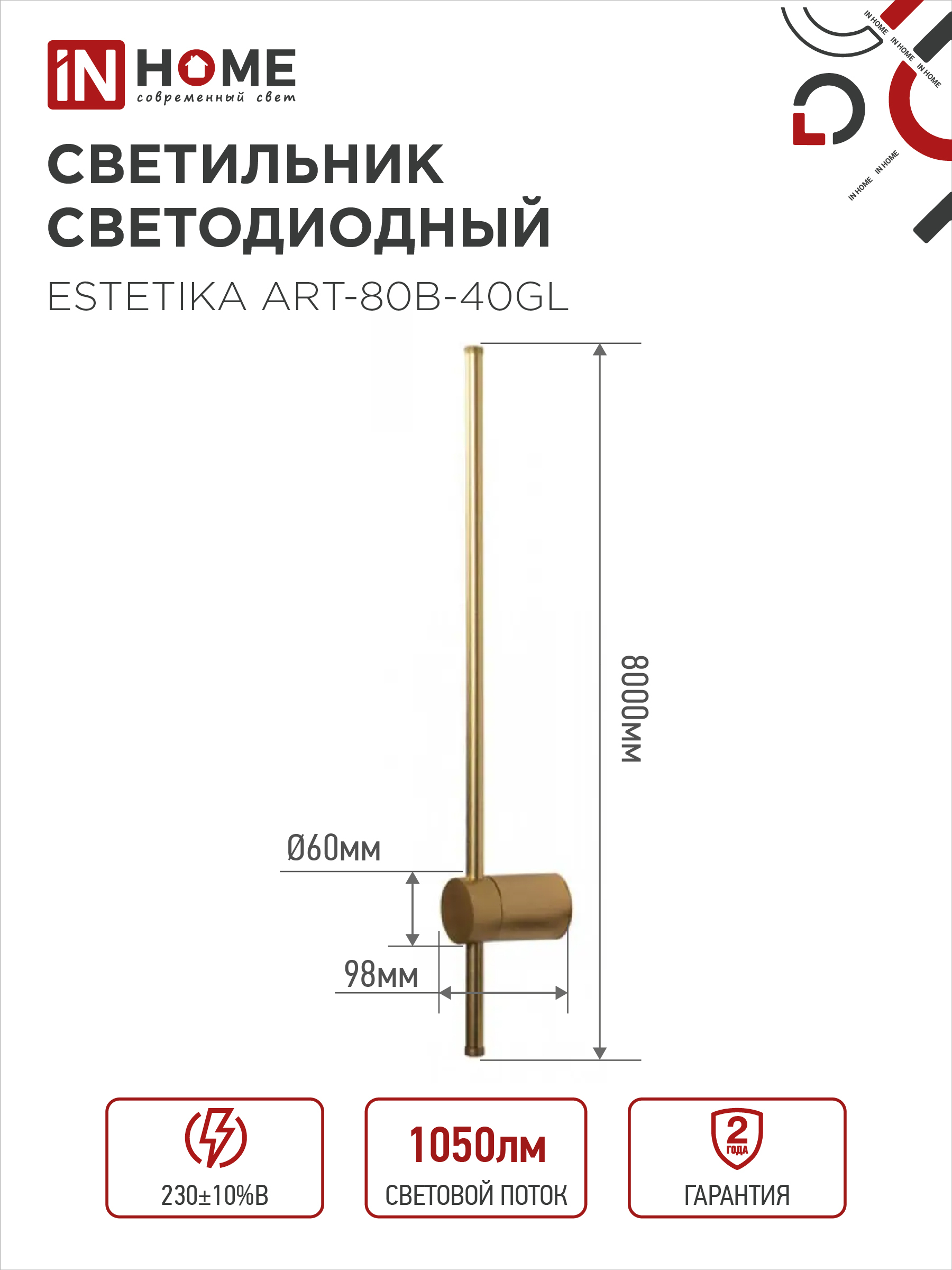 Светильник светодиодный ESTETIKA ART-80B-40GL 15Вт 230В 4000K 1050Лм 800х60x98 золото IN HOME в Хабаровске