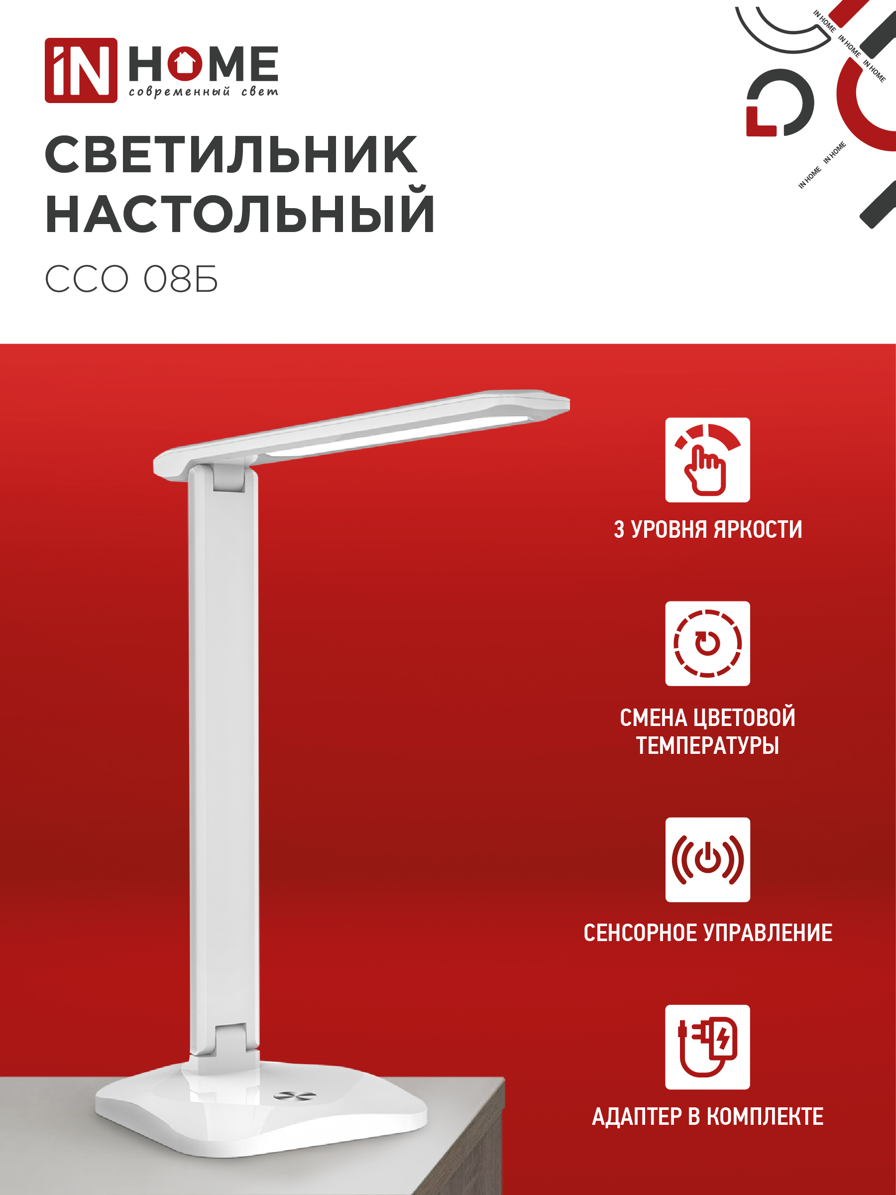 Светильник настольный светодиодный SIMPLE ССО-08Б 12Вт 600Лм сенсор, адаптер БЕЛЫЙ IN HOME в Хабаровске