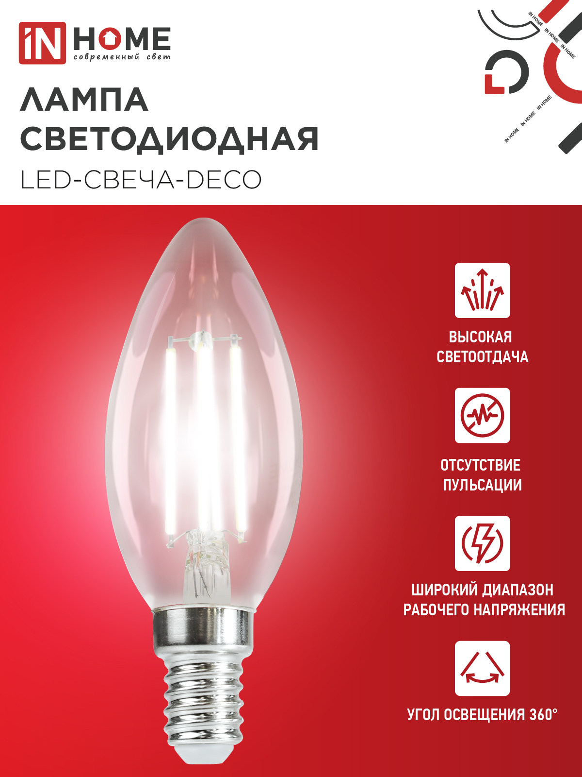 Лампа светодиодная LED-СВЕЧА-deco 15Вт 230В Е14 4000К 1455Лм прозрачная IN HOME в Хабаровске