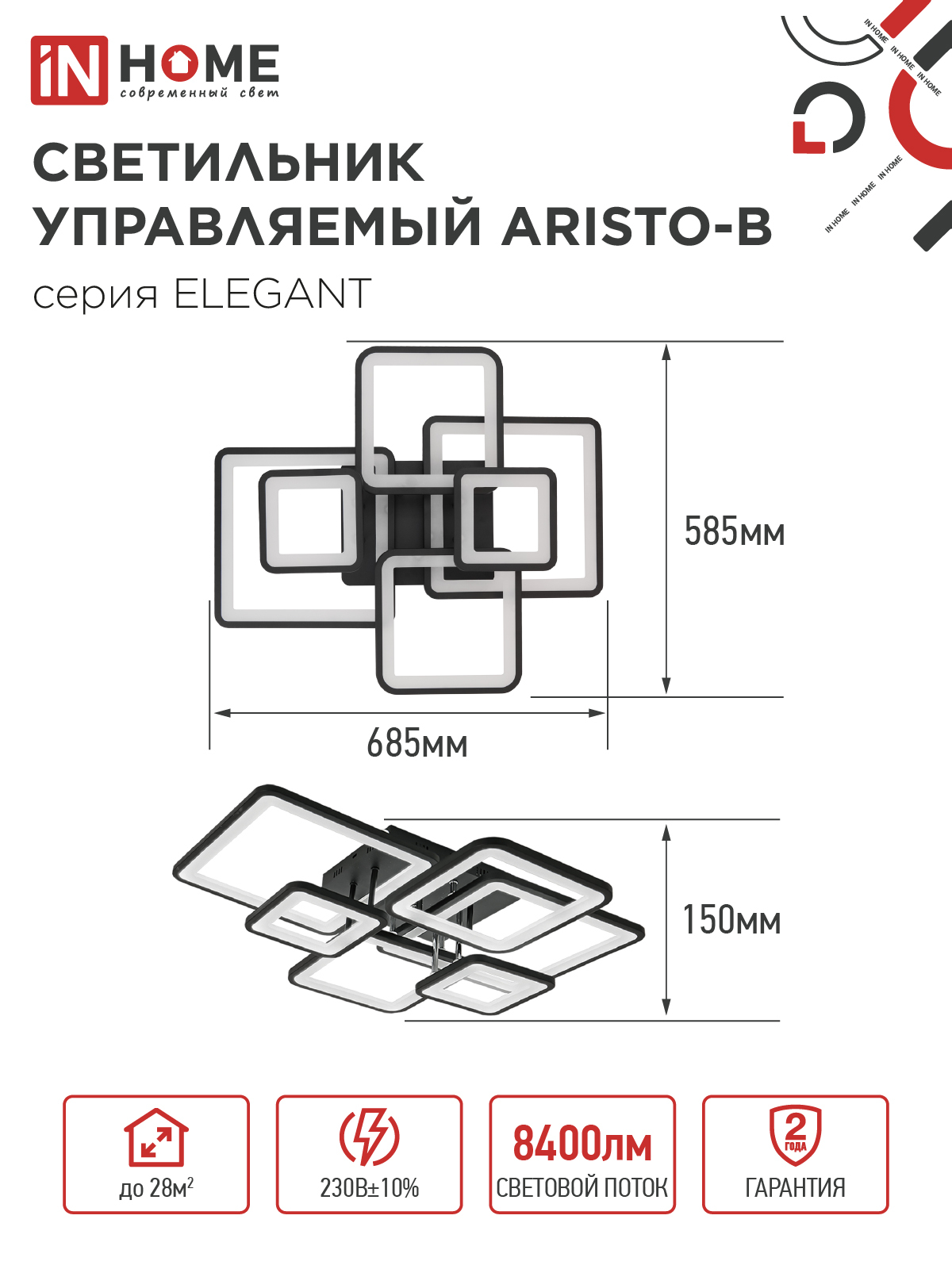 Светильник светодиодный ELEGANT ARISTO-B 120Вт 230В 3000-6500K 685х585х150мм пульт ДУ черный IN HOME в Хабаровске