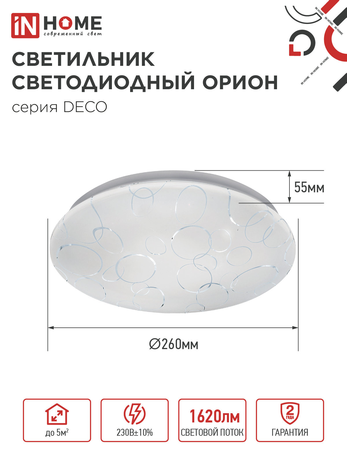 Светильник светодиодный серии DECO ОРИОН 18Вт 230В 6500К 1620Лм 260х55мм IN HOME в Хабаровске