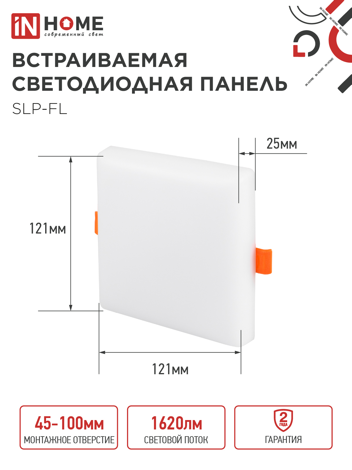 Панель светодиодная встраиваемая безрамочная SLP-FL 18Вт 230В 4000К 1620Лм 121мм с регулируемым монтажом 45-100мм белая IP20 IN HOME в Хабаровске