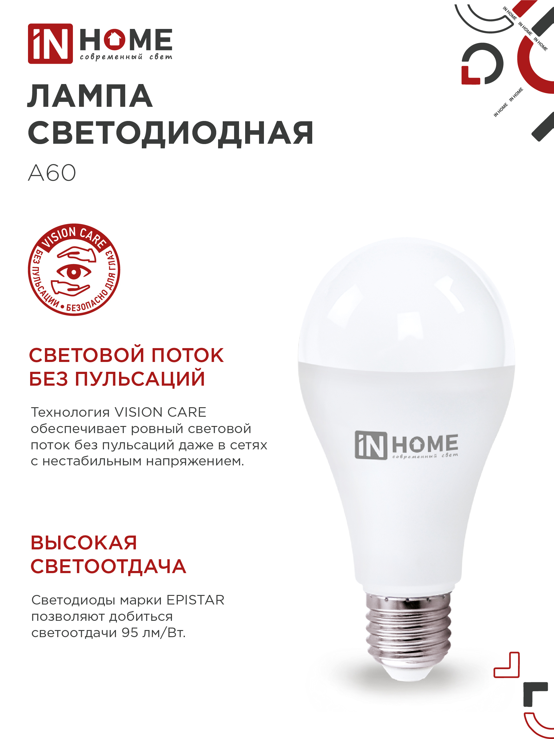 Лампа светодиодная LED-A65-VC 4PACK 25Вт 230В Е27 4000К 2380Лм (4шт./упак) IN HOME в Хабаровске