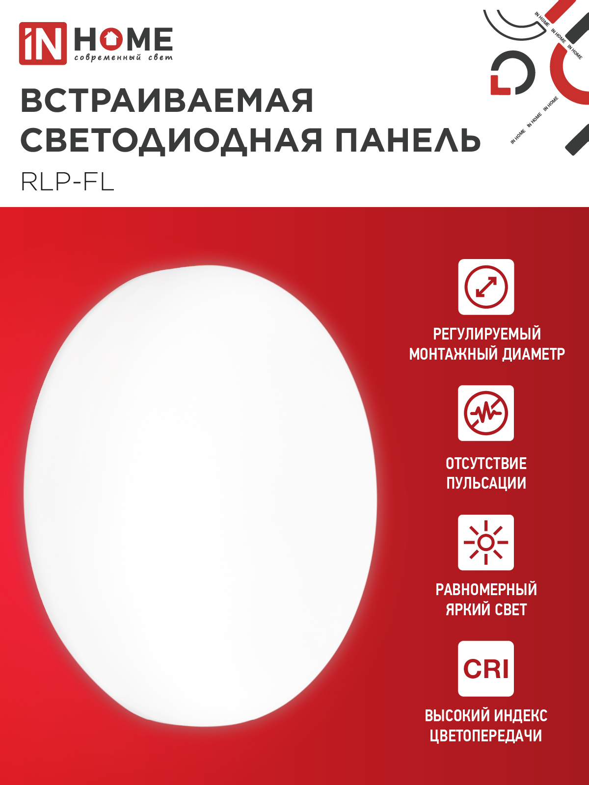 Панель светодиодная встраиваемая безрамочная RLP-FL 36Вт 230В 4000К 3240Лм 223мм с регулируемым монтажом 45-190мм белая IP20 IN HOME в Хабаровске