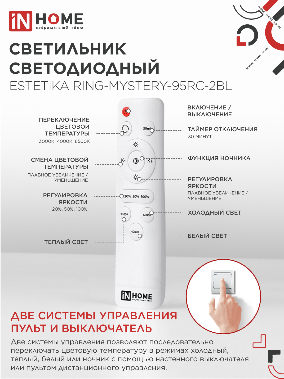 Светильник светодиодный ESTETIKA RING-MYSTERY-95RC-2BL 95Вт 3000-6500K 600/400 1.2м трос пульт ДУ черный IN HOME в Хабаровске