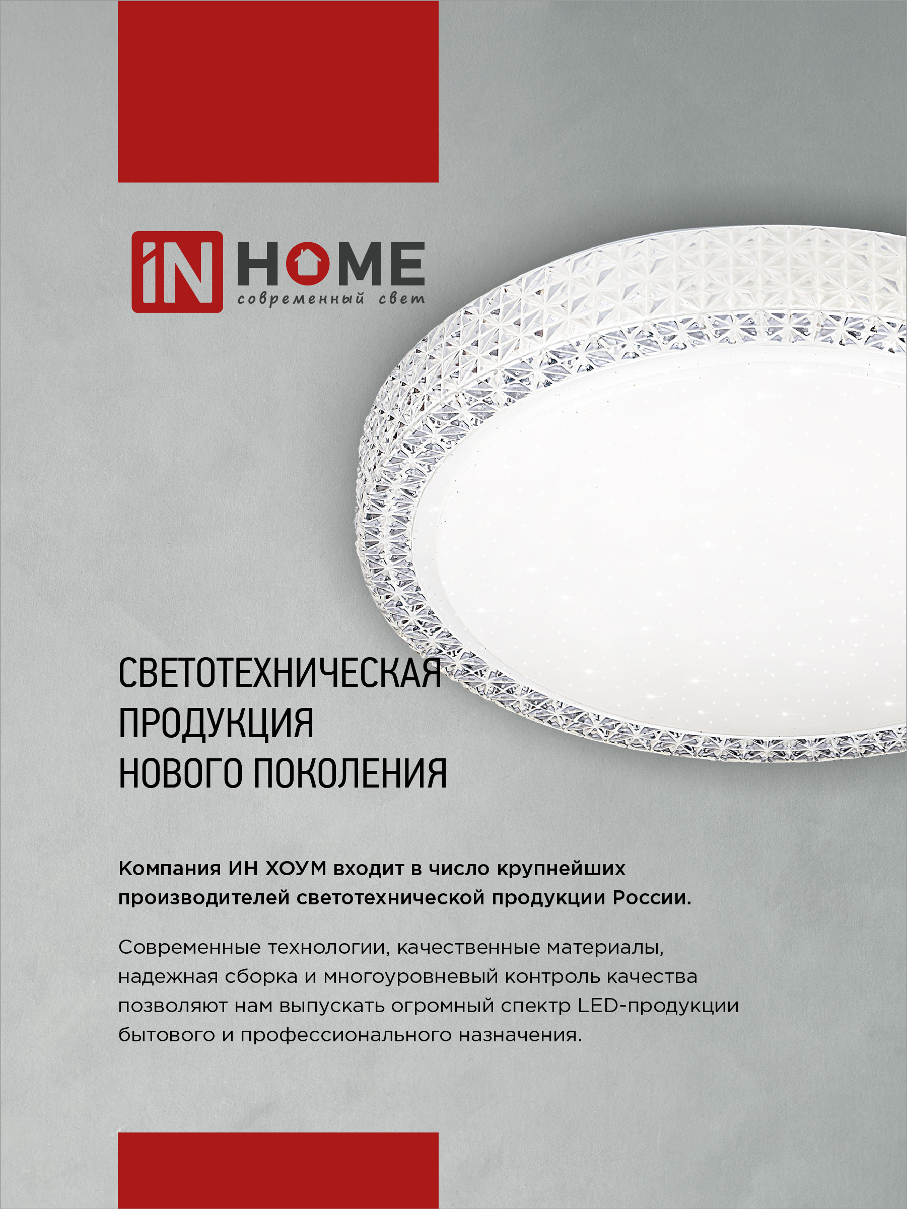 Светильник светодиодный COMFORT MYSTERY-RGB 80Вт 230В 3000-6500K 6000Лм 500x80мм с пультом ДУ IN HOME в Хабаровске