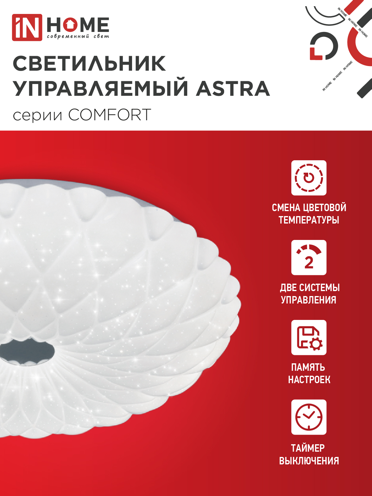 Светильник светодиодный COMFORT ASTRA 55Вт 230В 3000-6500K 4400Лм 385x90мм с пультом ДУ IN HOME в Хабаровске