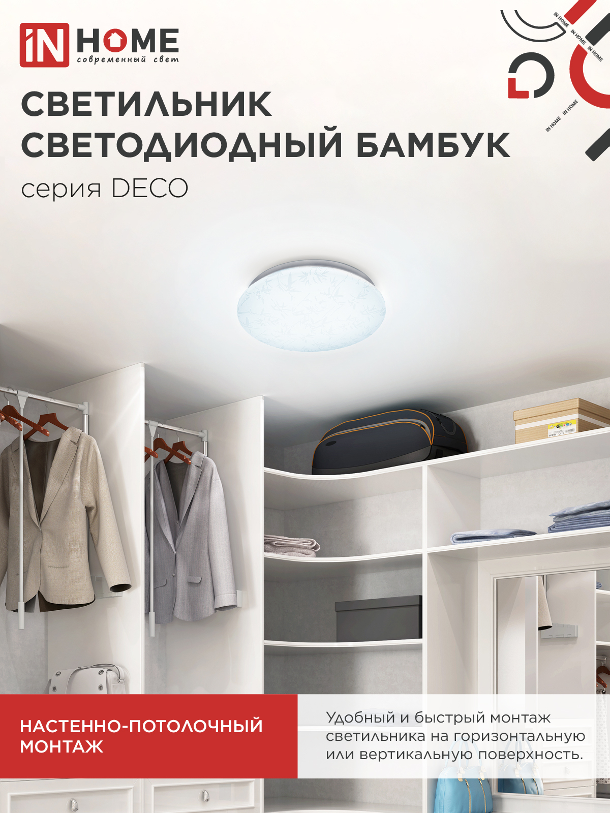 Светильник светодиодный серии DECO БАМБУК 12Вт 230В 6500К 1080Лм 210х65мм IN HOME в Хабаровске