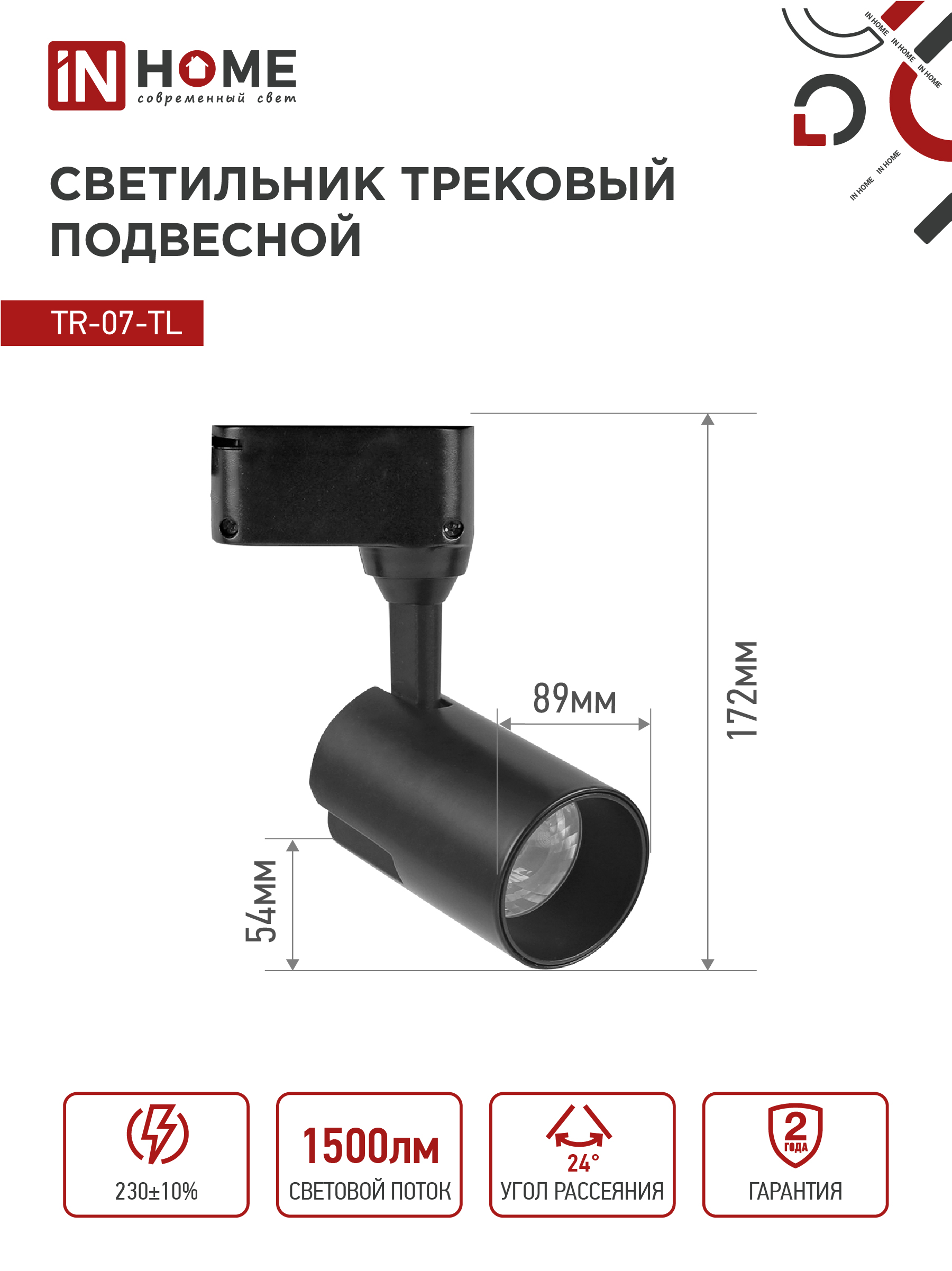 Светильник трековый светодиодный TR-07-TL 15Вт 6500К 1500Лм IP40 24 градуса черный серии TOP-LINE IN HOME в Хабаровске