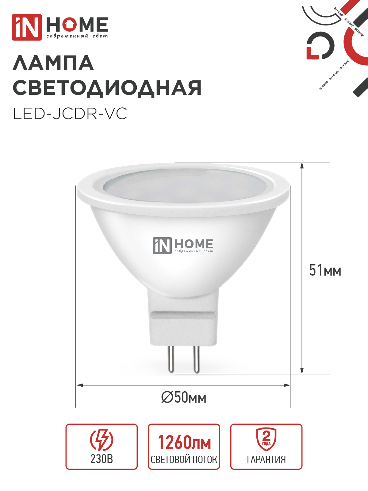 Лампа светодиодная LED-JCDR-VC 14Вт 230В GU5.3 6500K 1260Лм IN HOME в Хабаровске