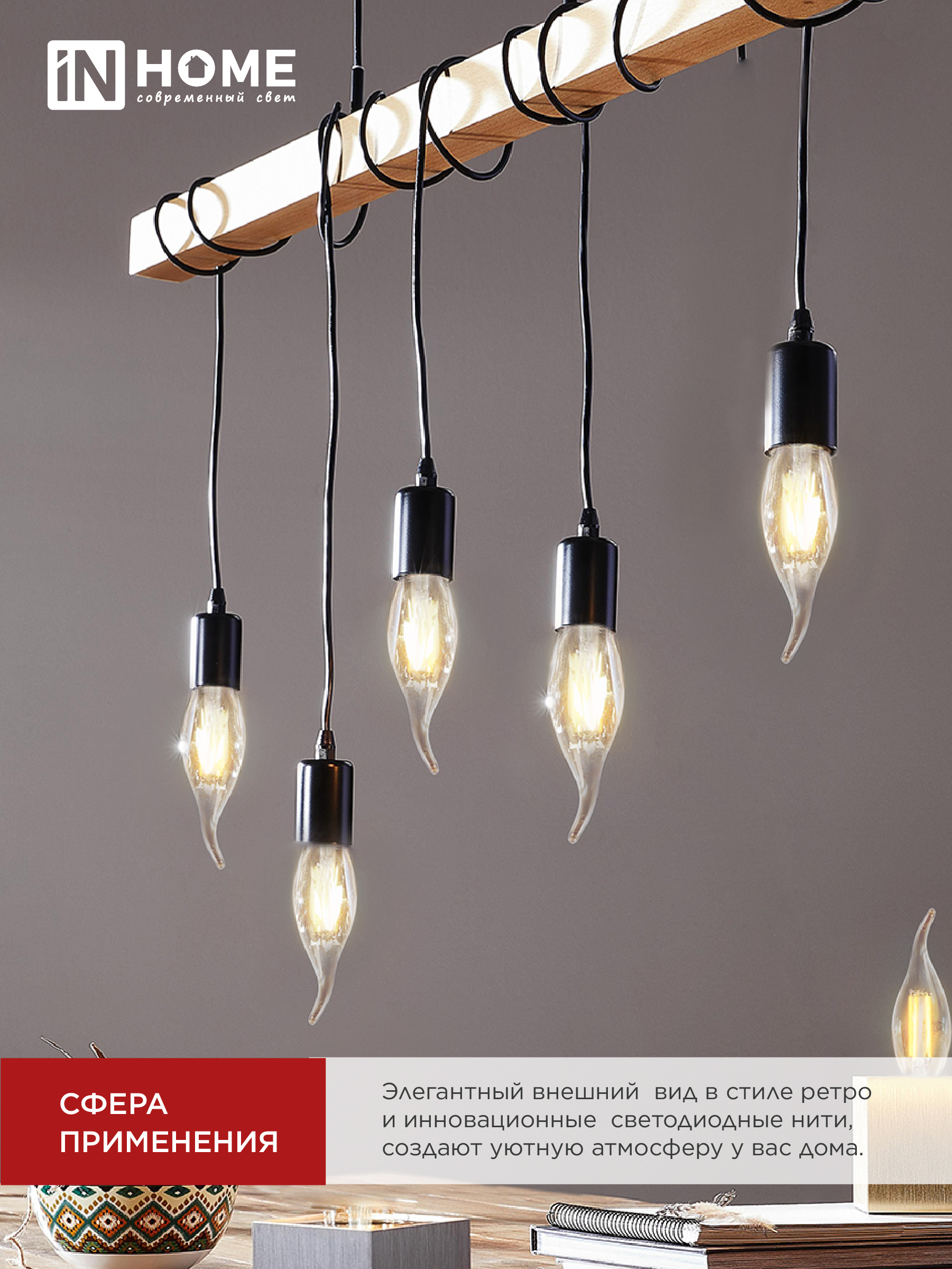 Лампа светодиодная LED-СВЕЧА НА ВЕТРУ-deco 9Вт 230В Е14 3000К 1040Лм прозрачная IN HOME в Хабаровске
