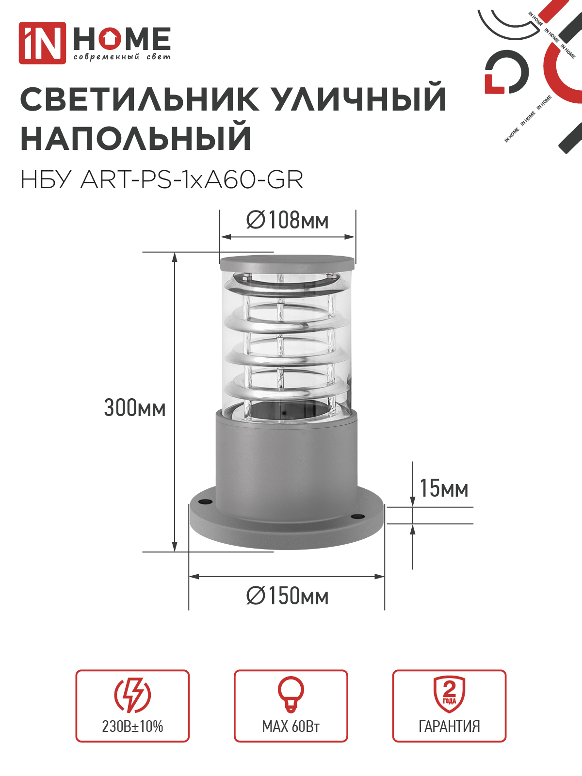 Светильник уличный напольный НБУ ART-PS-A60-GR алюминиевый под лампу А60 Е27 300мм серый IP54 IN HOME в Хабаровске