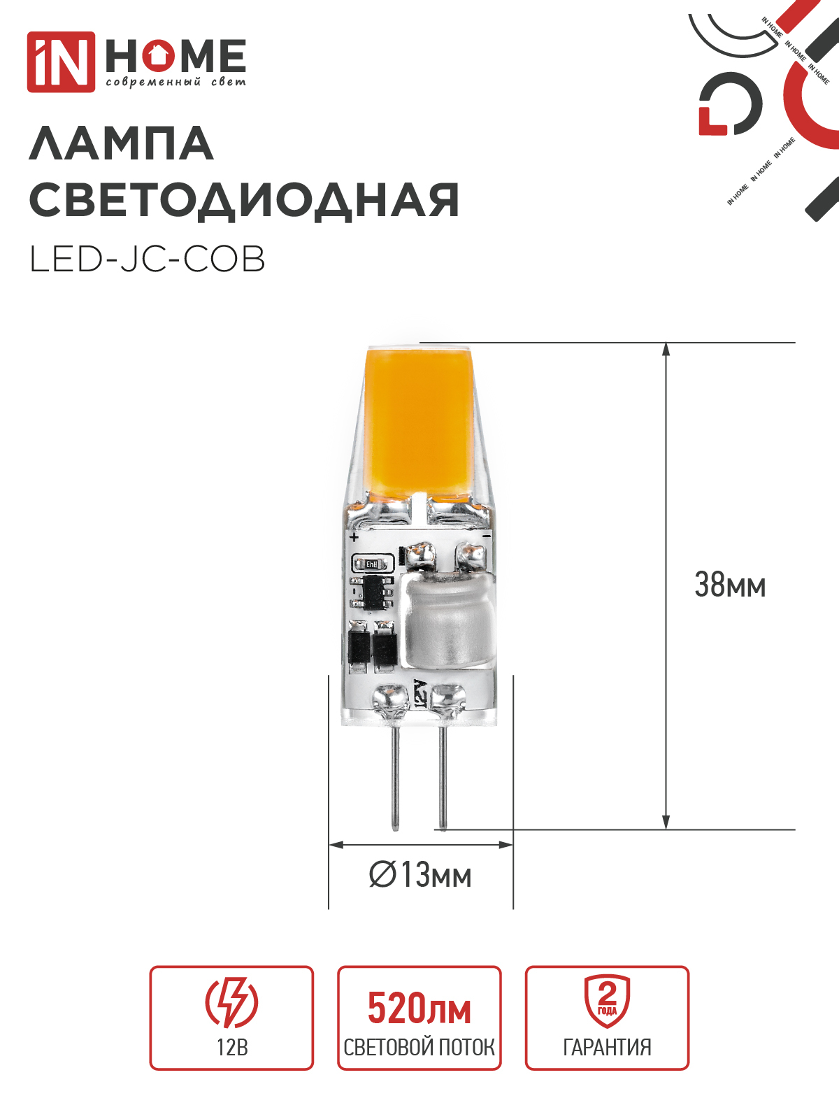 Лампа светодиодная LED-JC-COB 5Вт 12В G4 6500К 520Лм IN HOME в Хабаровске