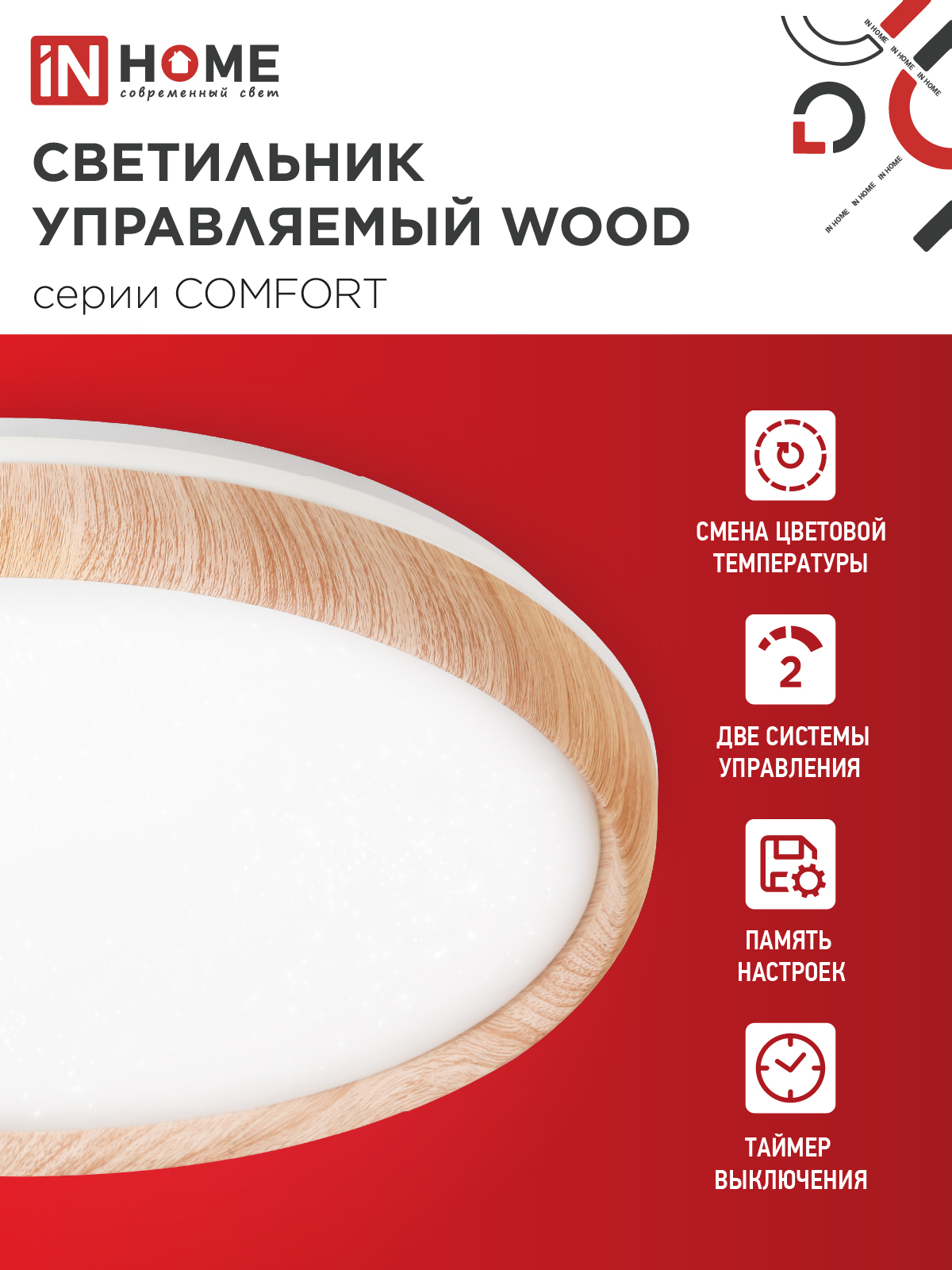 Светильник светодиодный COMFORT WOOD 75Вт 230В 3000-6500K 6000Лм 490x115мм с пультом ДУ IN HOME в Хабаровске