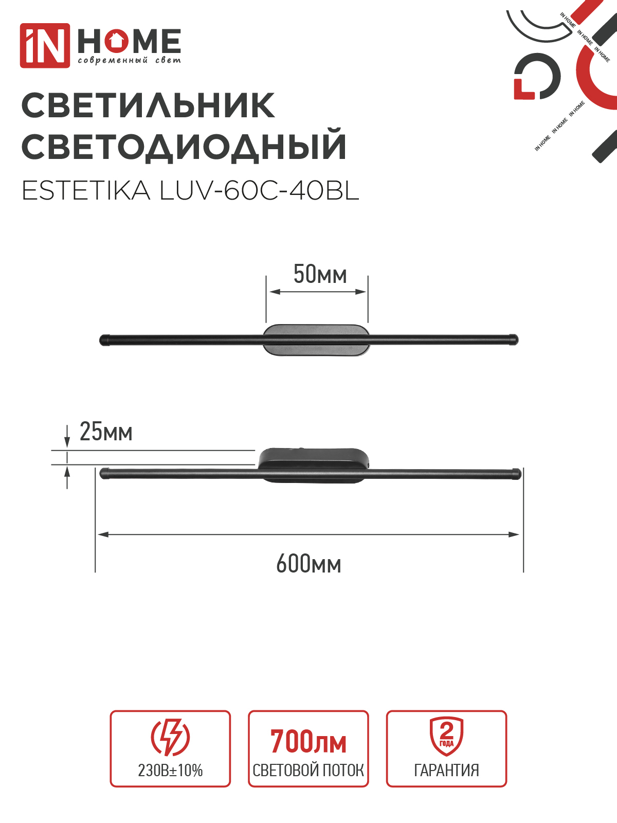 Светильник светодиодный ESTETIKA LUV-60C-40BL 10Вт 230В 4000K 700Лм 600х50x25 черный IN HOME в Хабаровске