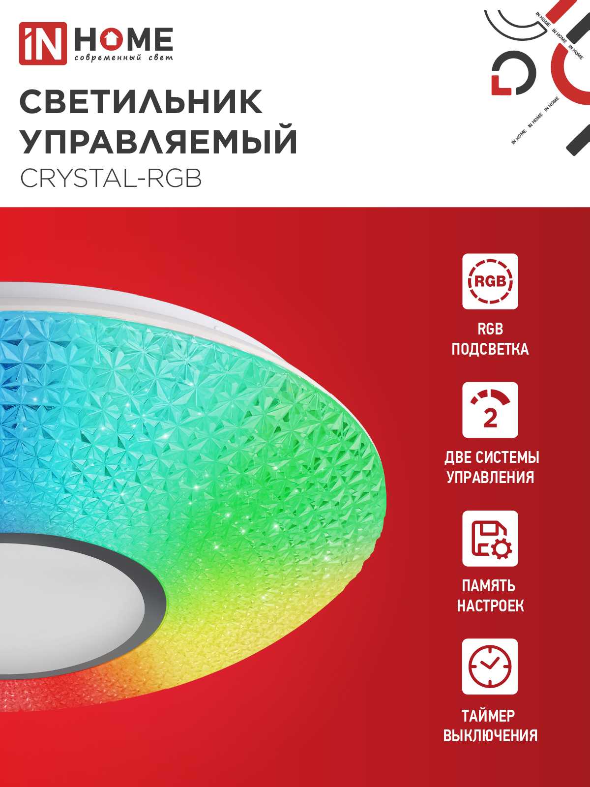 Светильник светодиодный COMFORT CRYSTAL-RGB 75Вт 230В 3000-6500K 6000Лм 500x115мм с пультом ДУ IN HOME в Хабаровске