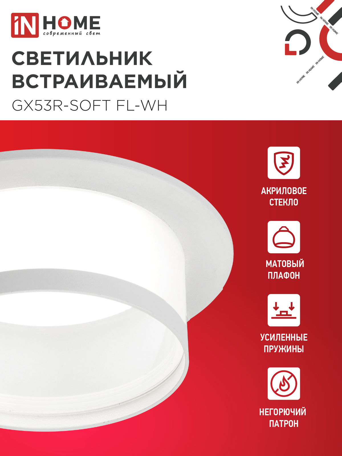 Светильник встраиваемый GX53R-SOFT FL-WH под GX53 матовый плафон, 110х58мм белый IN HOME в Хабаровске
