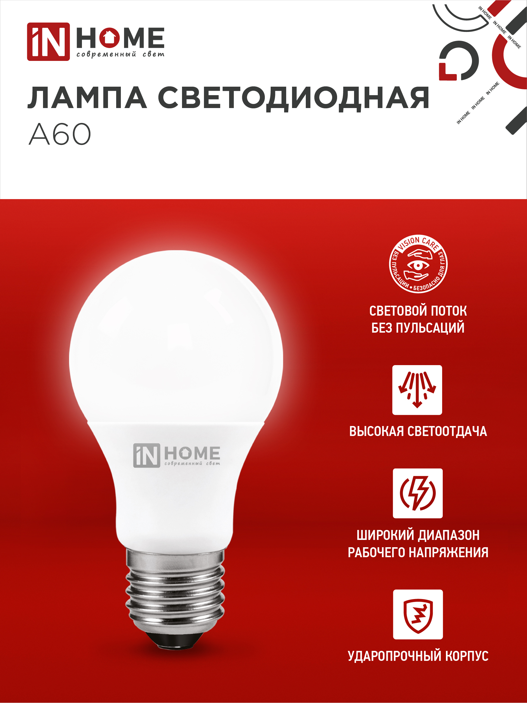 Лампа светодиодная LED-A60-VC 10Вт 230В Е27 4000К 950Лм IN HOME в Хабаровске