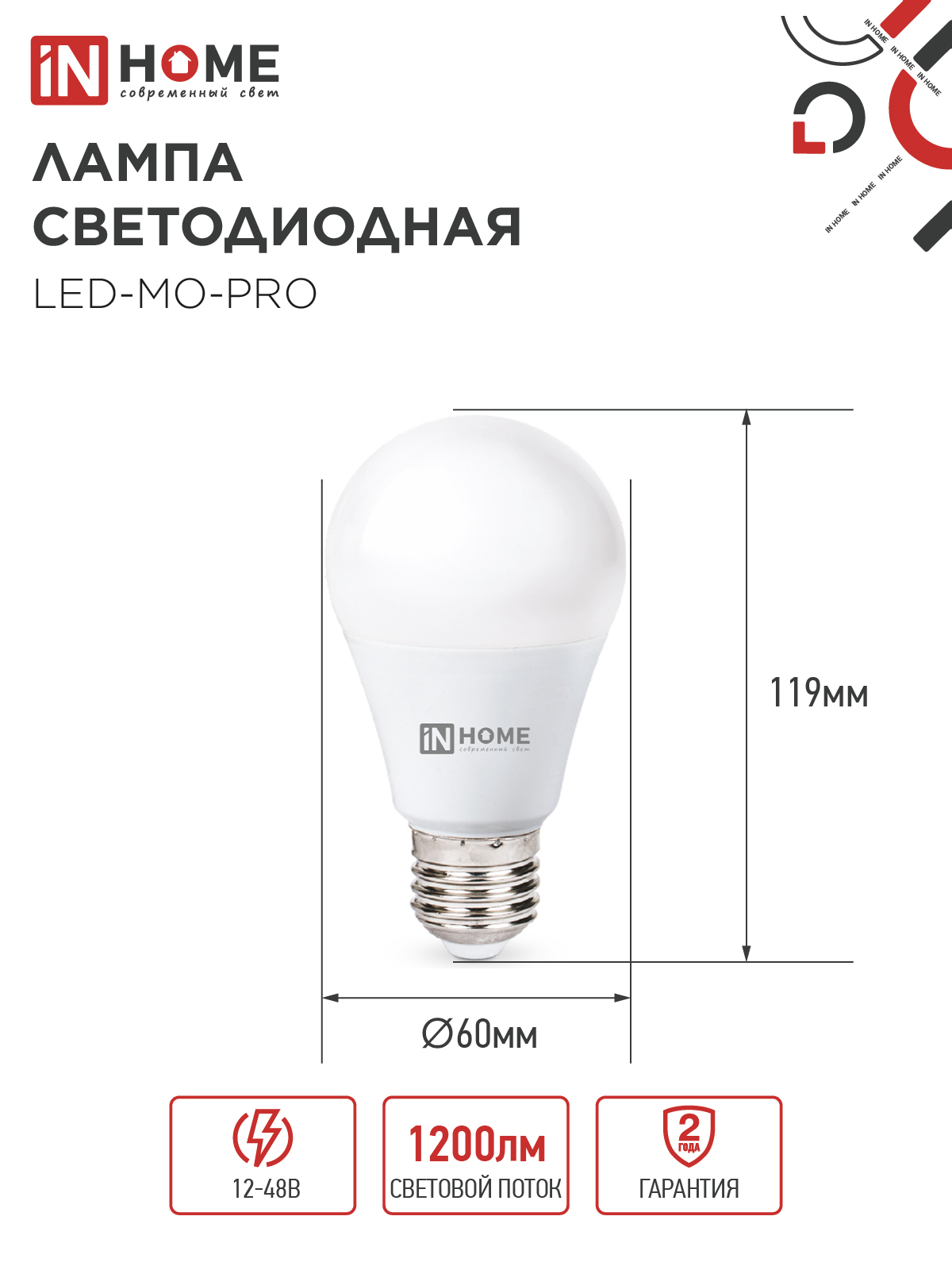 Лампа светодиодная низковольтная LED-MO-PRO 15Вт 12-48В Е27 4000К 1200Лм IN HOME в Хабаровске