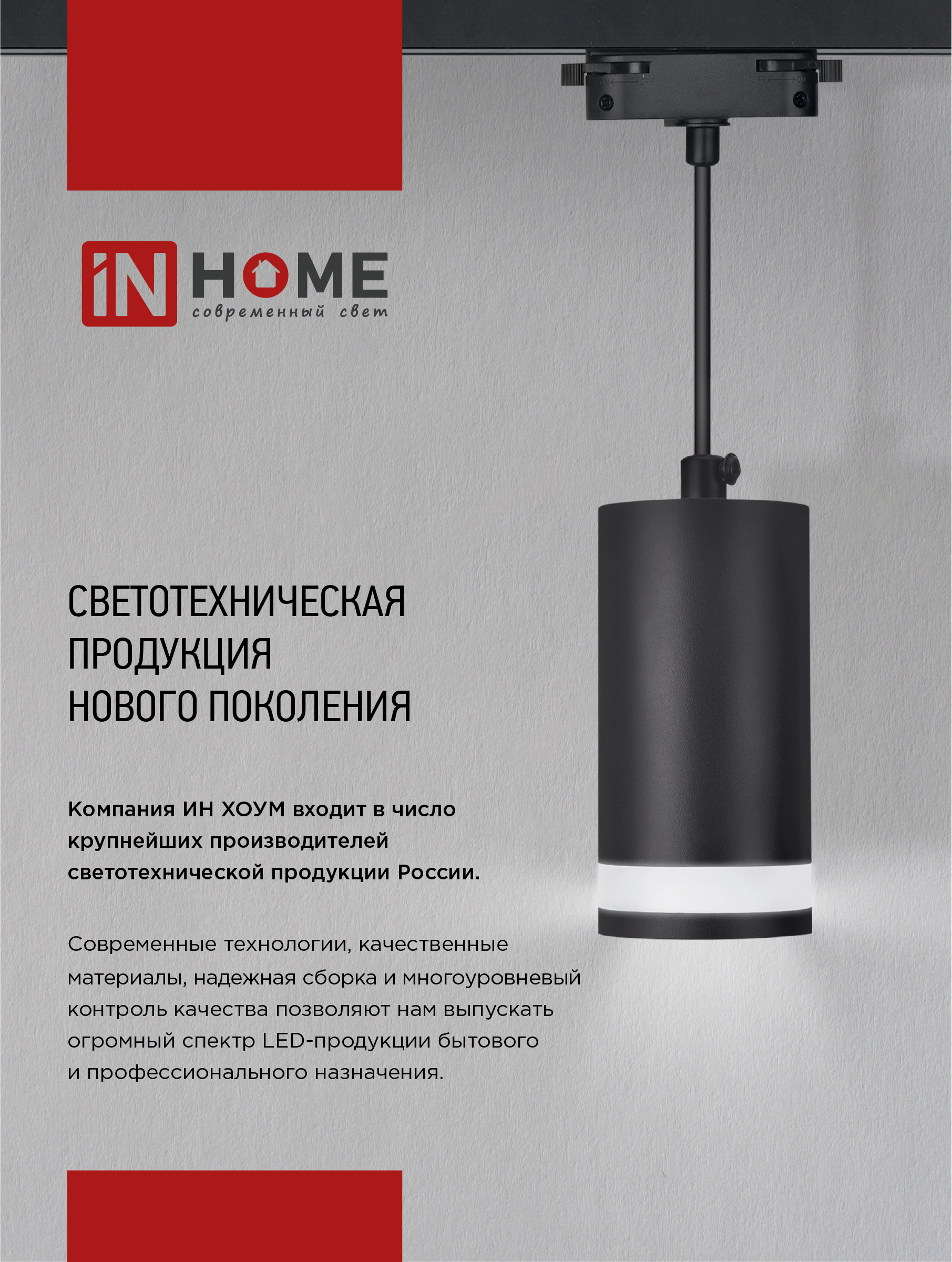 Светильник трековый TR-GX53-TL 51RB под лампу GX53 с подсветкой черный IN HOME в Хабаровске
