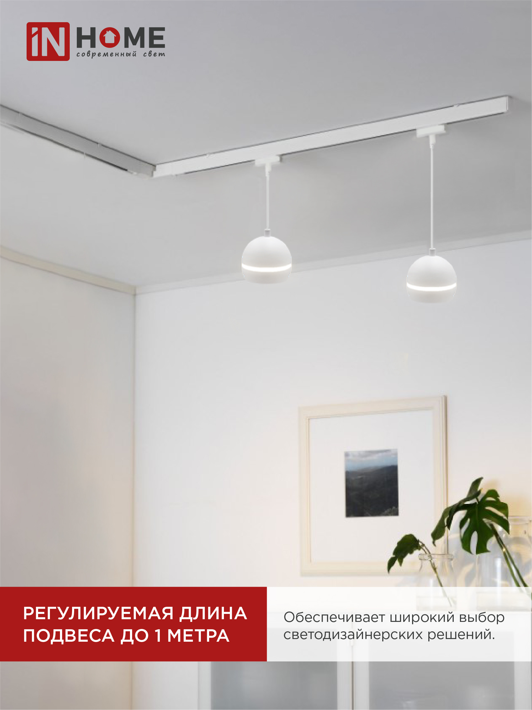 Светильник трековый подвесной TP-GX53-TL 81RW под лампу GX53 с подсветкой 70 мм, шнур 1м, белый IN HOME в Хабаровске