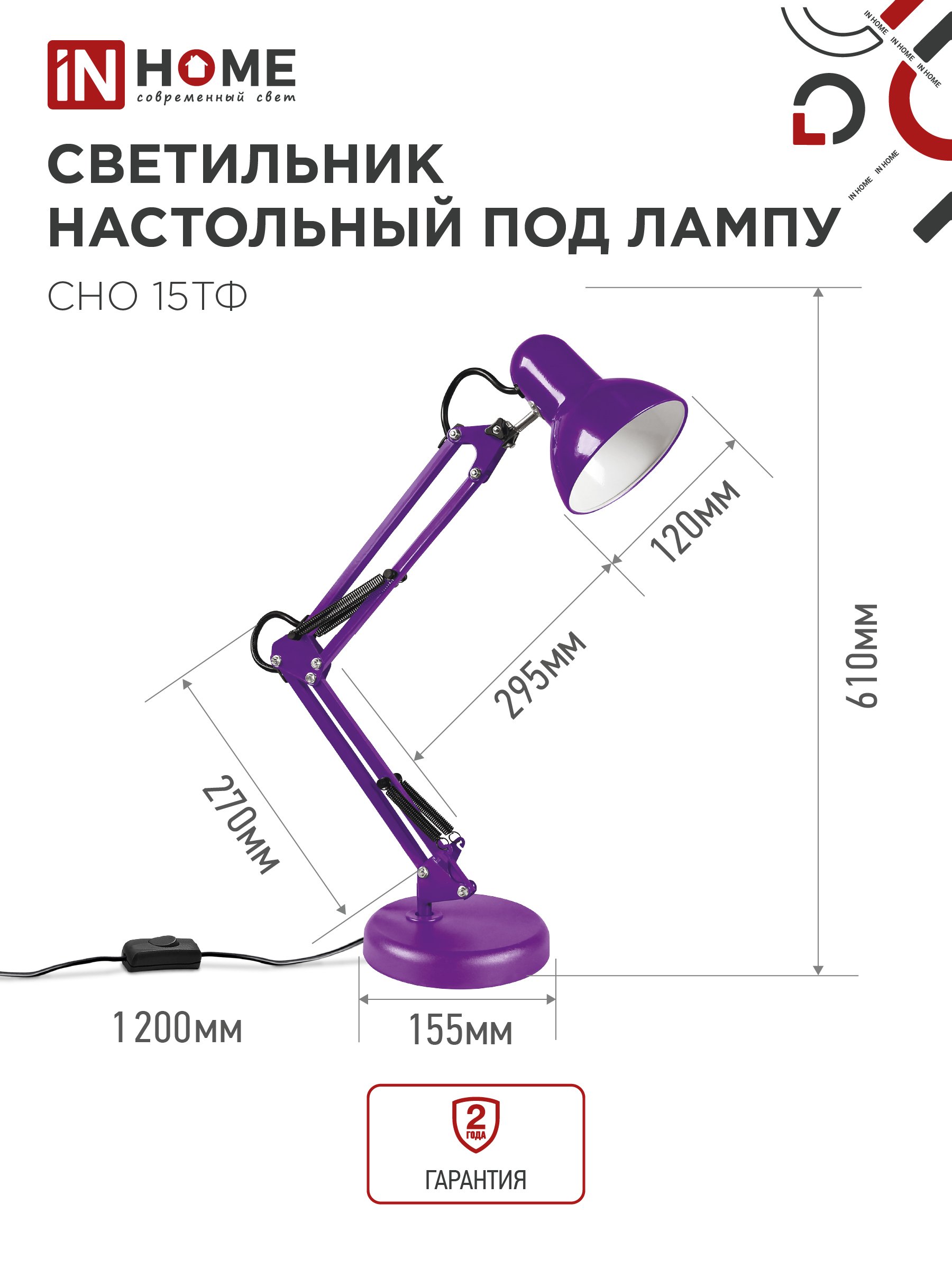 Светильник настольный под лампу на основании + струбцина СНО 15Ф-E27 230В ФИОЛЕТОВЫЙ IN HOME в Хабаровске